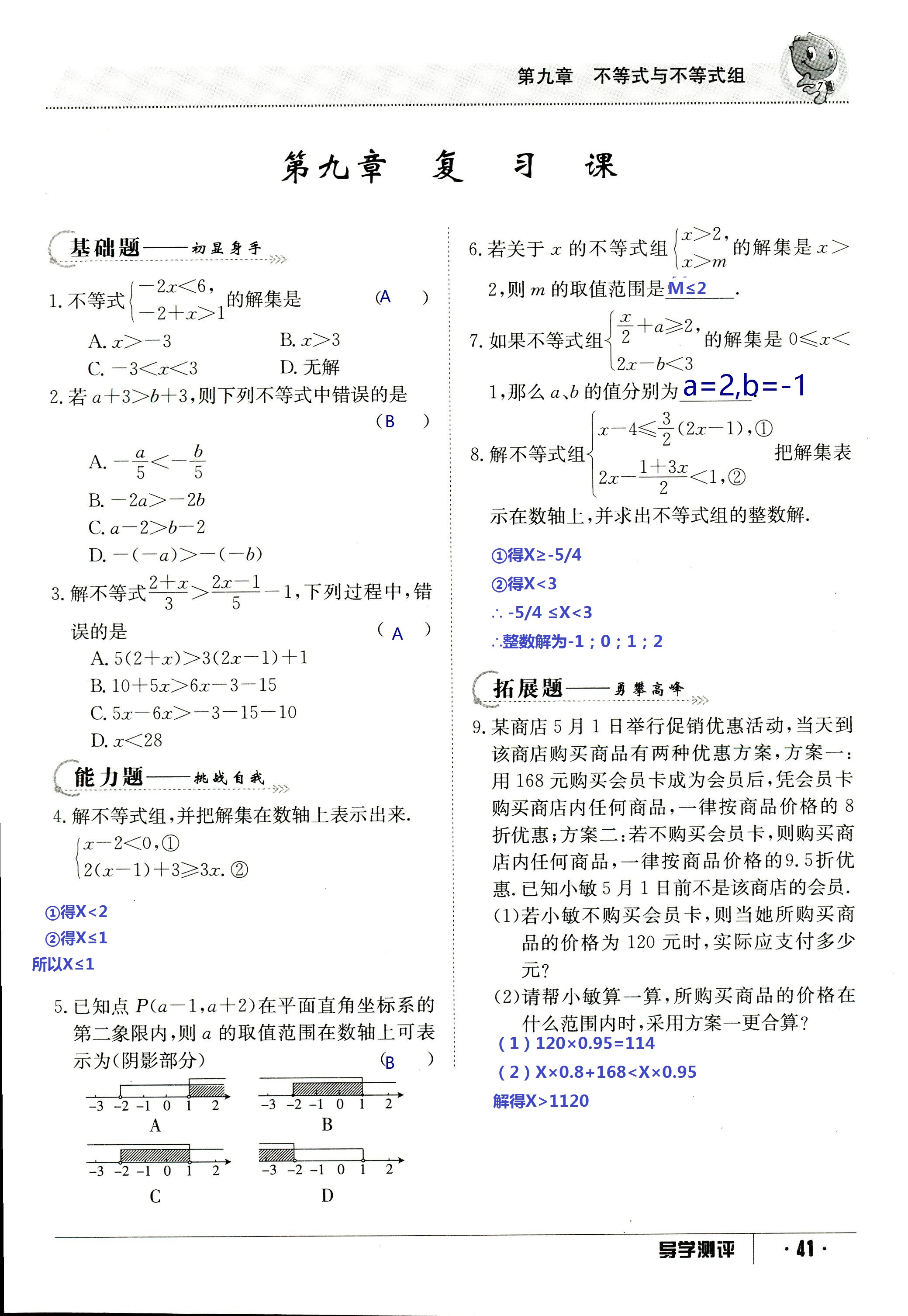 2017年金太阳导学测评七年级数学下册 第41页