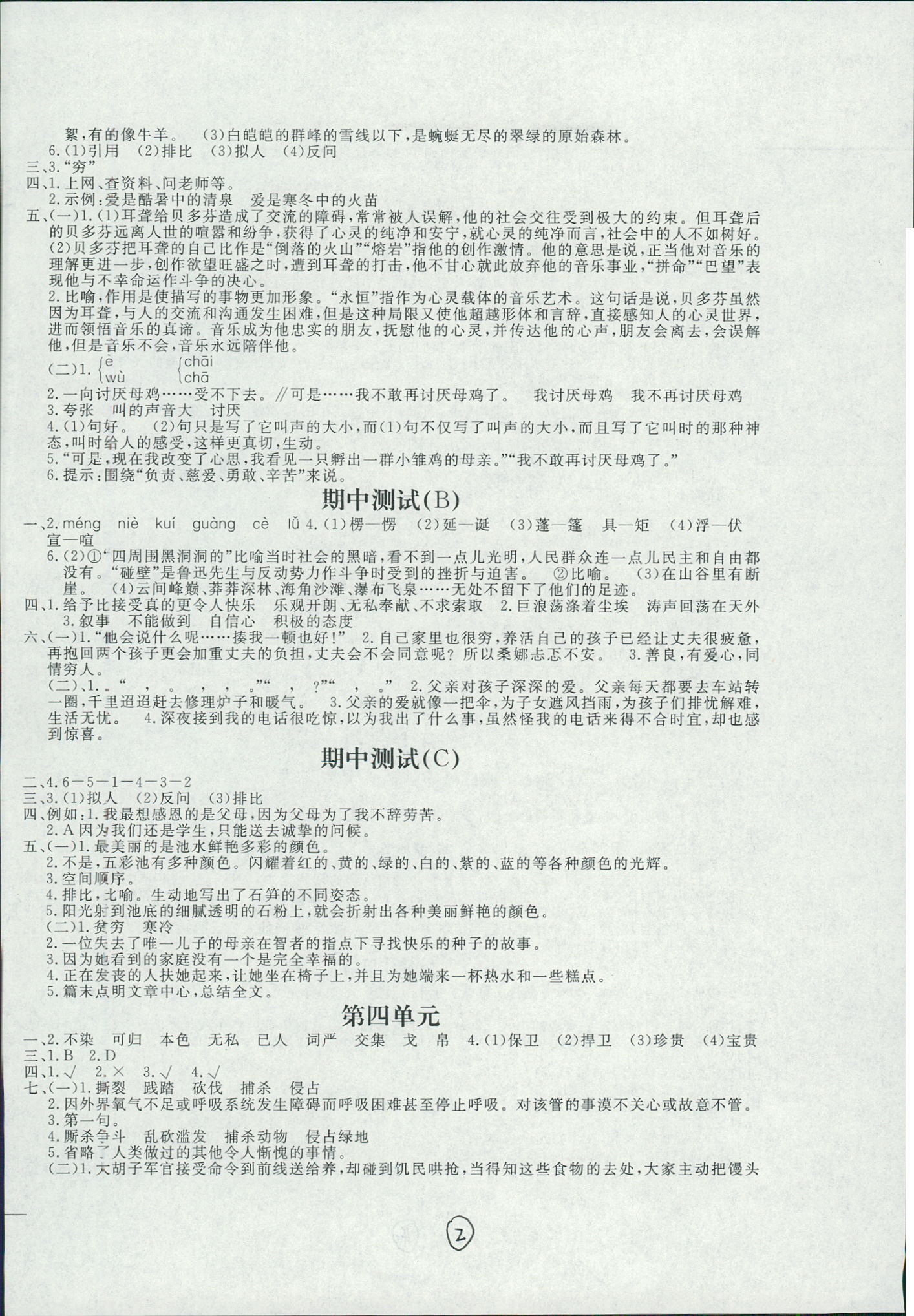 2018年1课1练六年级语文冀教版 第2页