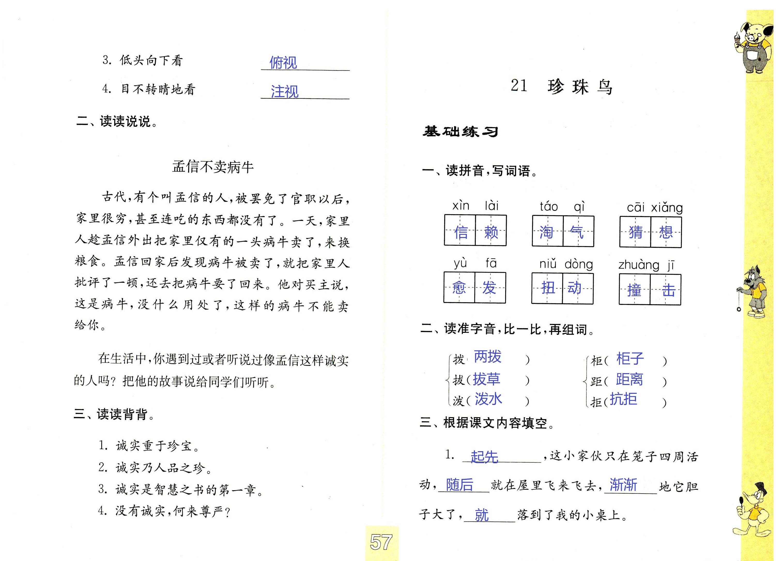 2018年練習(xí)與測試小學(xué)語文四年級蘇教版 第57頁