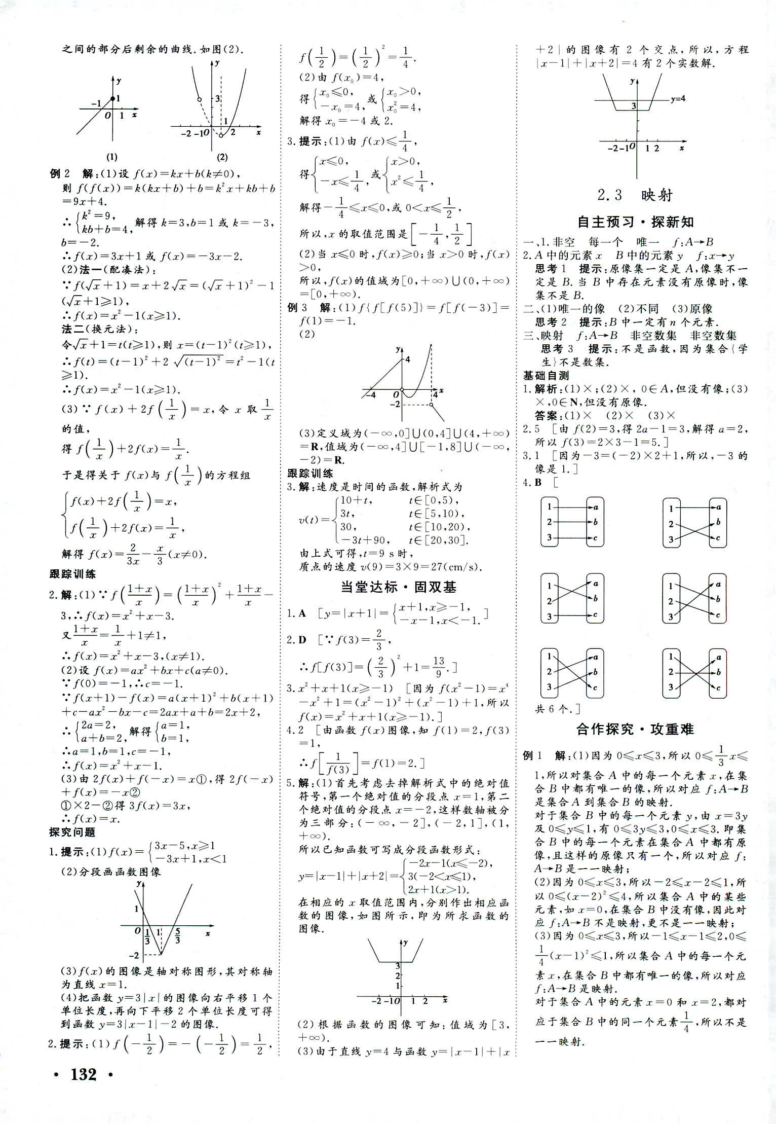 2018年新新學(xué)案必修一數(shù)學(xué)其它 第6頁