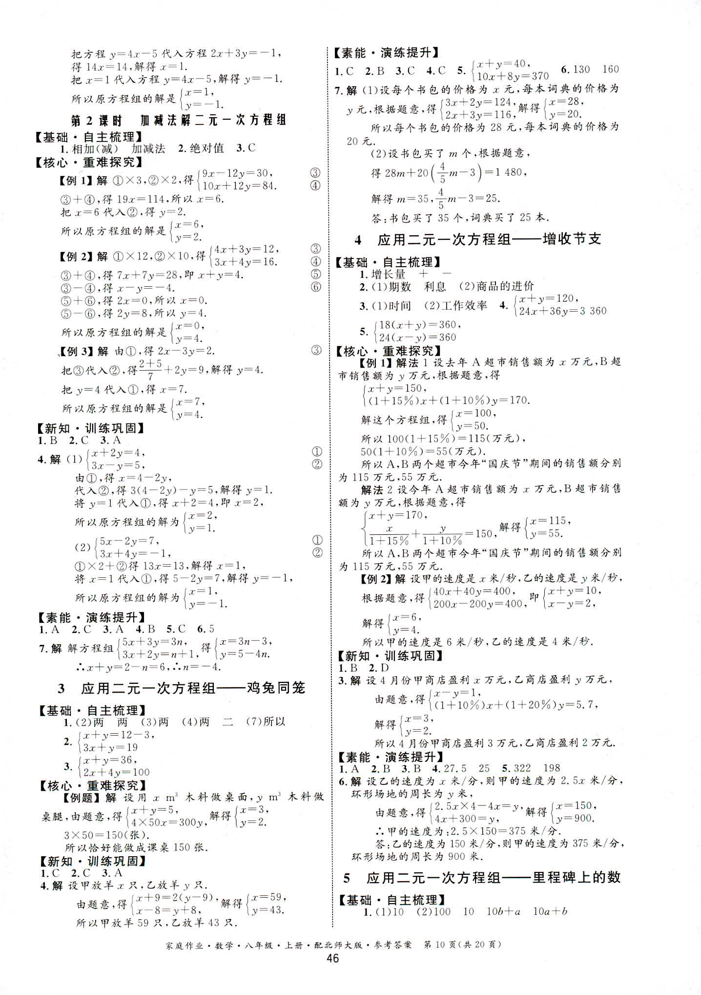 2018年家庭作业九年级数学北师大版 第10页