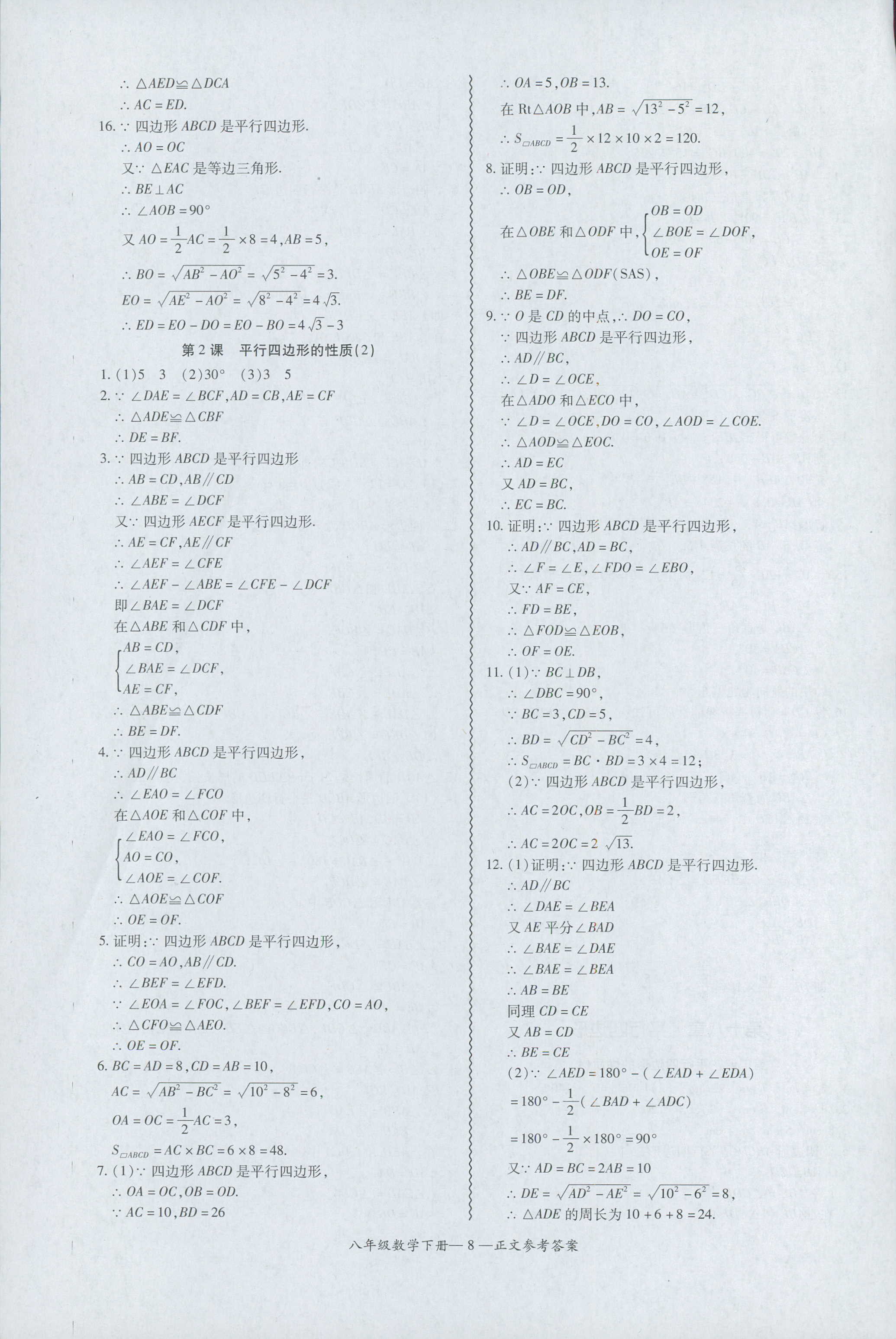 2018年零障礙導(dǎo)教導(dǎo)學(xué)案八年級(jí)數(shù)學(xué)人教版 第8頁(yè)