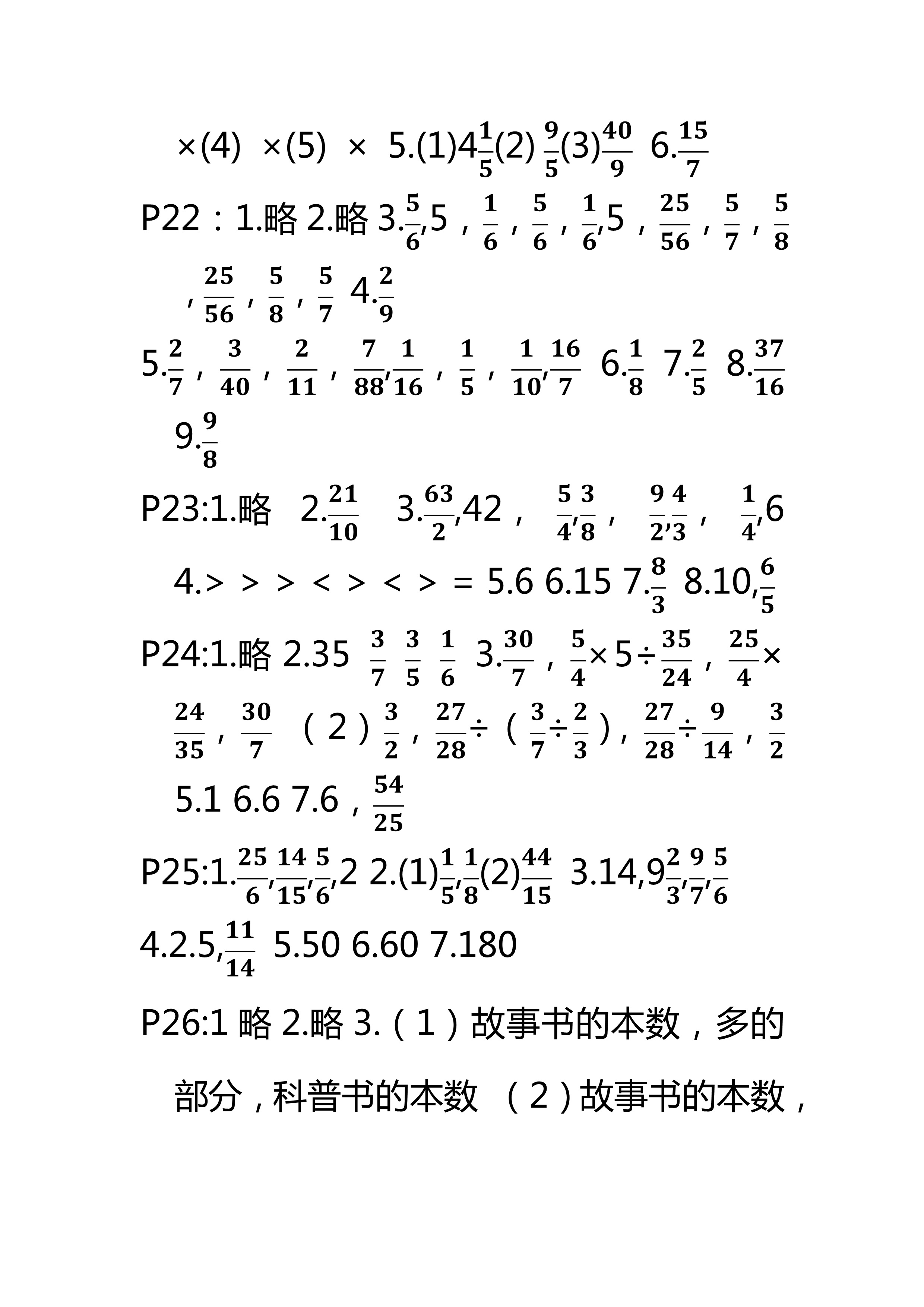 2018年領(lǐng)航新課標(biāo)數(shù)學(xué)練習(xí)冊(cè)六年級(jí)人教版 第5頁(yè)