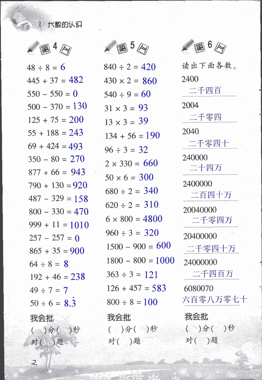 2017年小学数学口算训练四年级上人教版 第2页