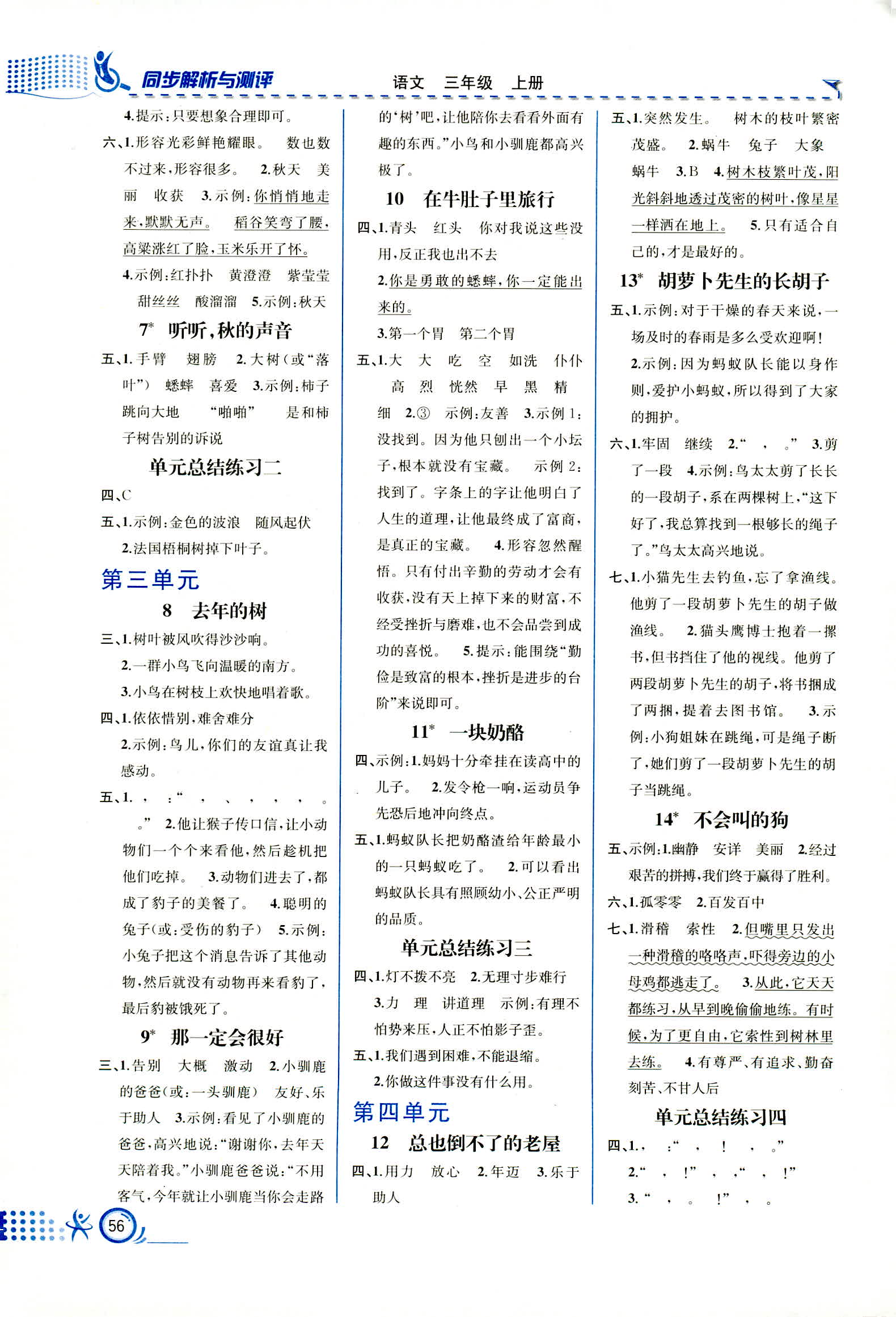 2018年人教金学典同步解析与测评学考练三年级语文人教版 第2页