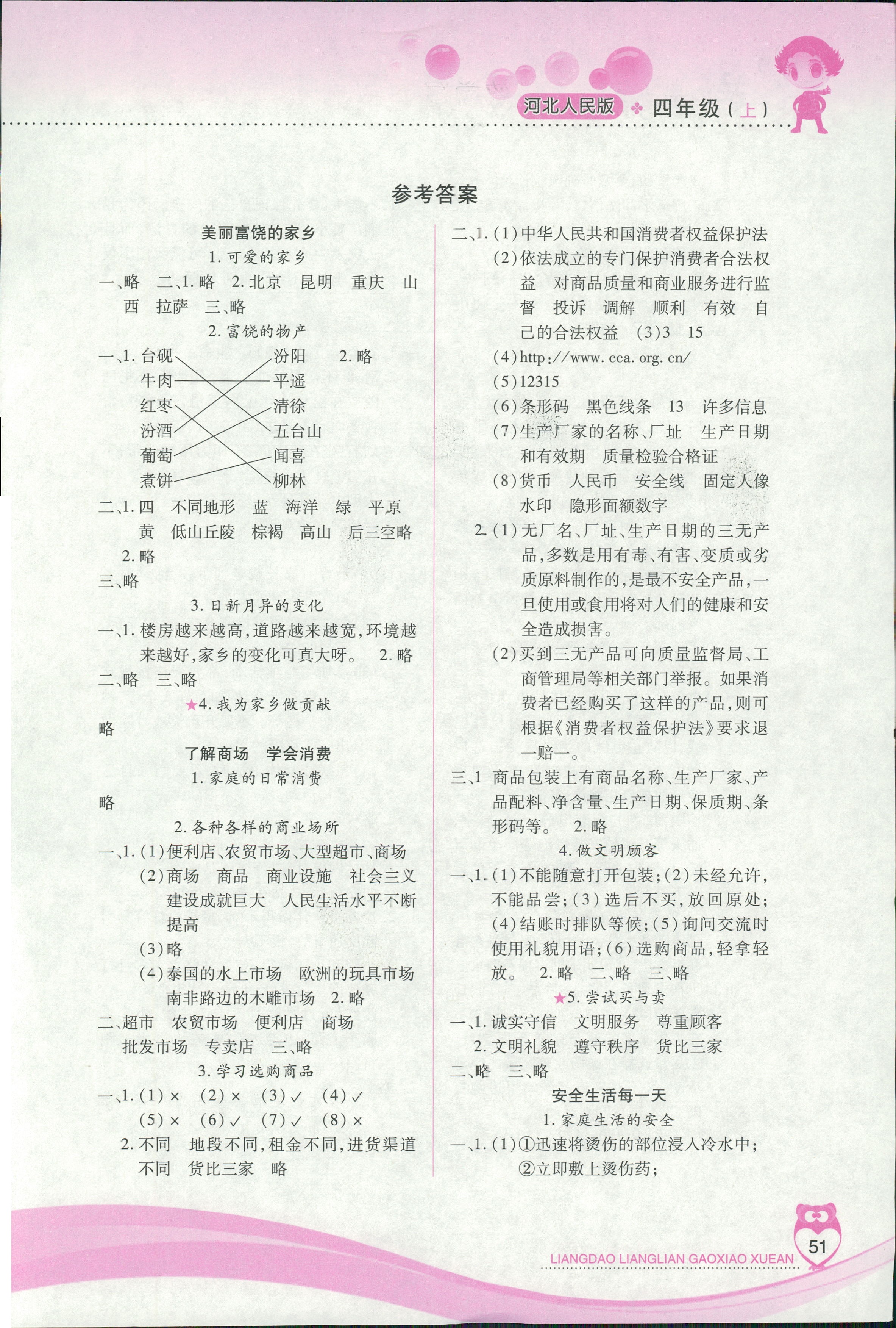 2018年新課標(biāo)兩導(dǎo)兩練高效學(xué)案四年級科學(xué)人民版 第1頁