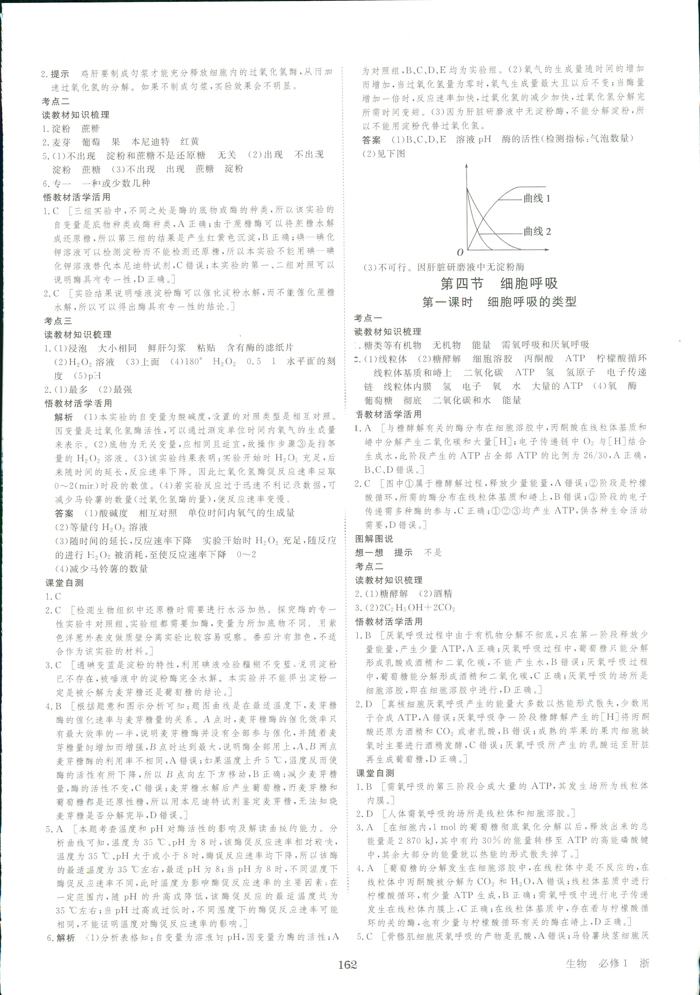 2017年創(chuàng)新設(shè)計(jì)必修一生物人教版 第8頁