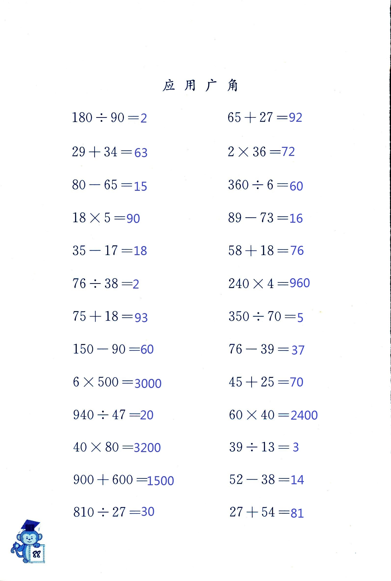 2018年口算能手四年级数学其它 第88页