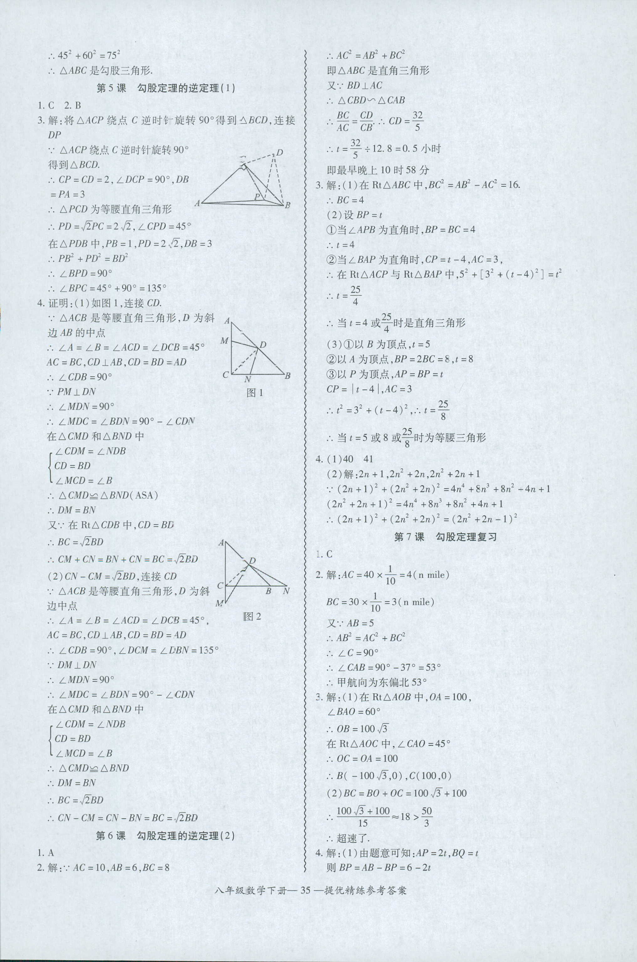 2018年零障礙導(dǎo)教導(dǎo)學(xué)案八年級數(shù)學(xué)人教版 第35頁