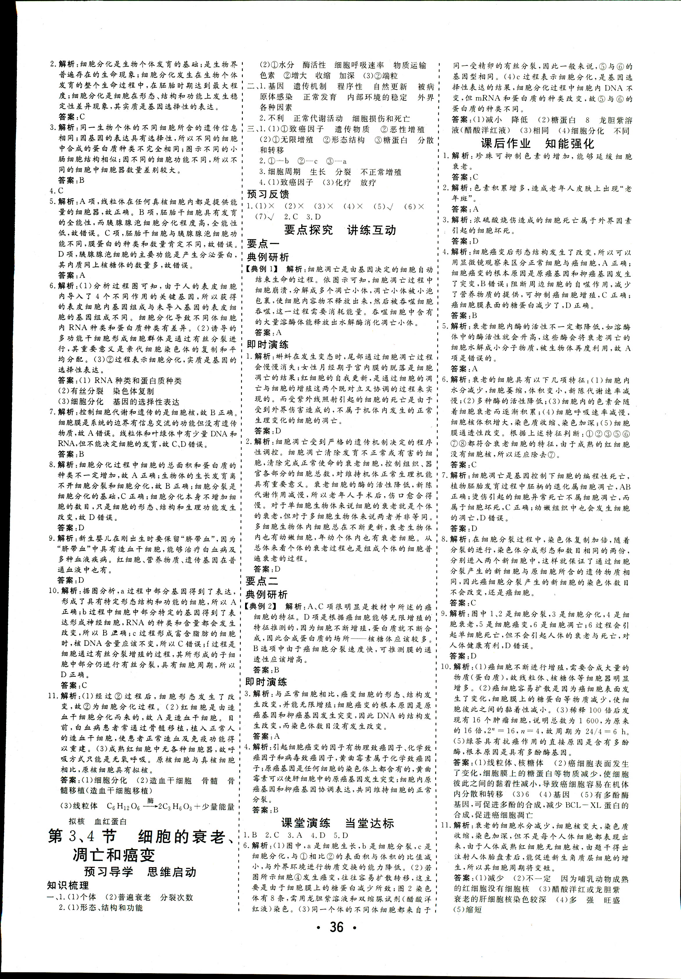 2018年金版學(xué)案高中同步輔導(dǎo)與檢測高一年級生物人教版 第16頁