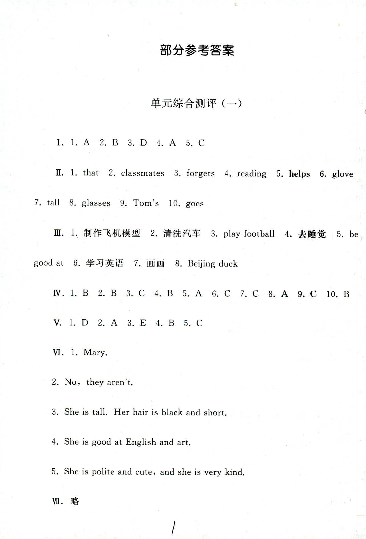 2018年同步輕松練習(xí)五年級(jí)英語(yǔ)人教版 第9頁(yè)