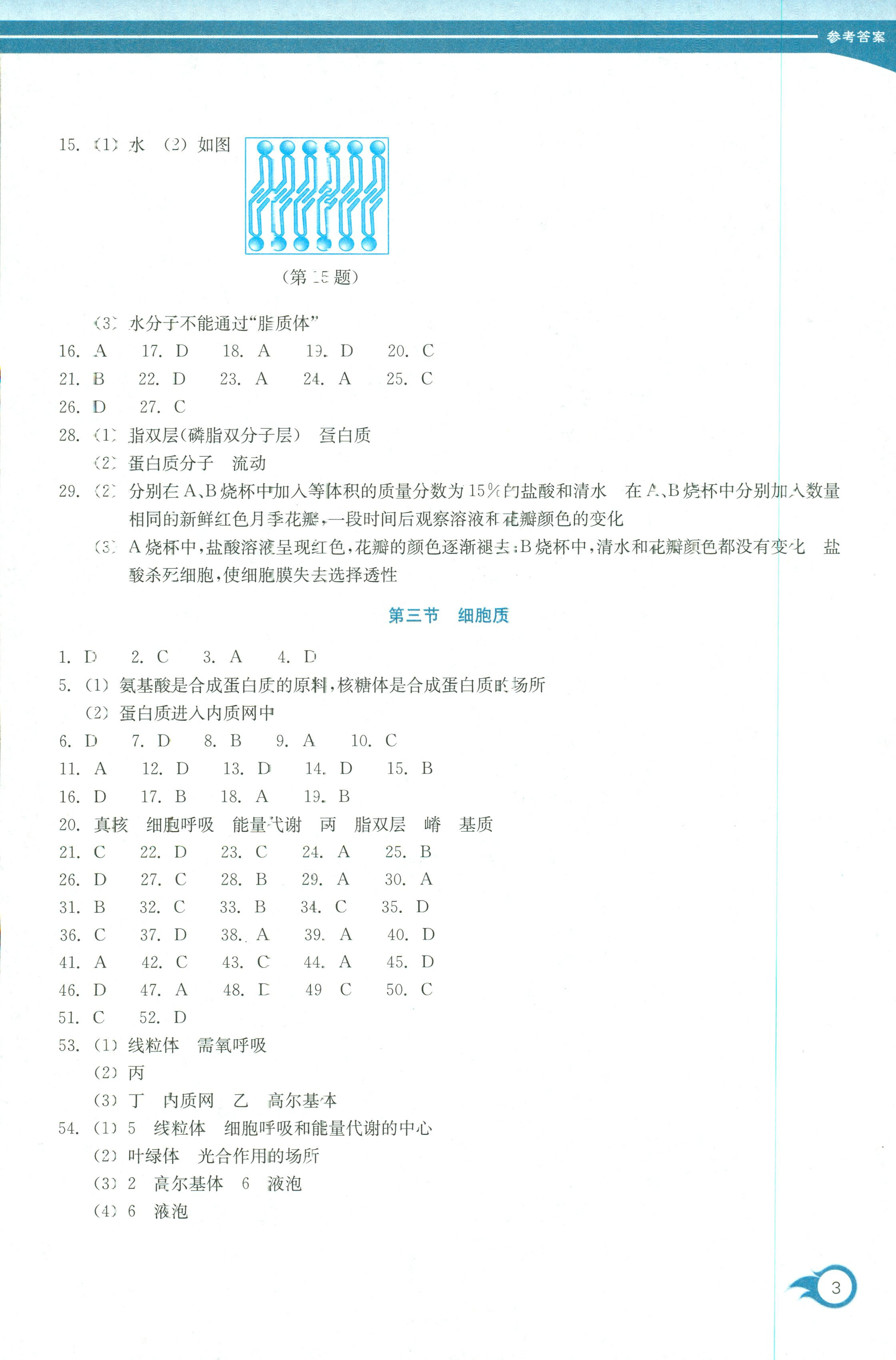 2018年作業(yè)本浙江教育出版社高一年級生物人教版 第3頁