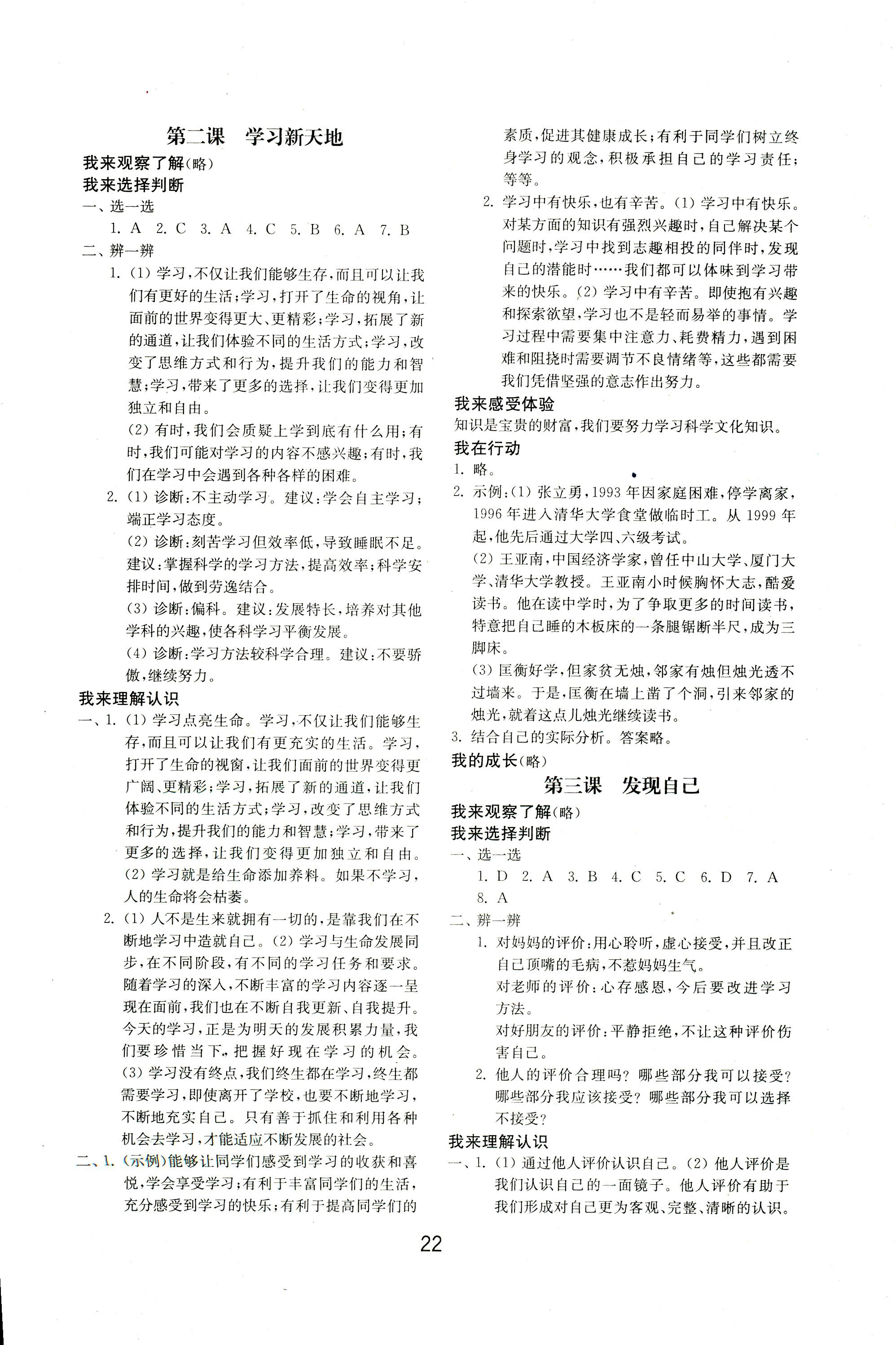 2018年初中基础训练七年级道谢与法治人教版山东教育出版社 第2页