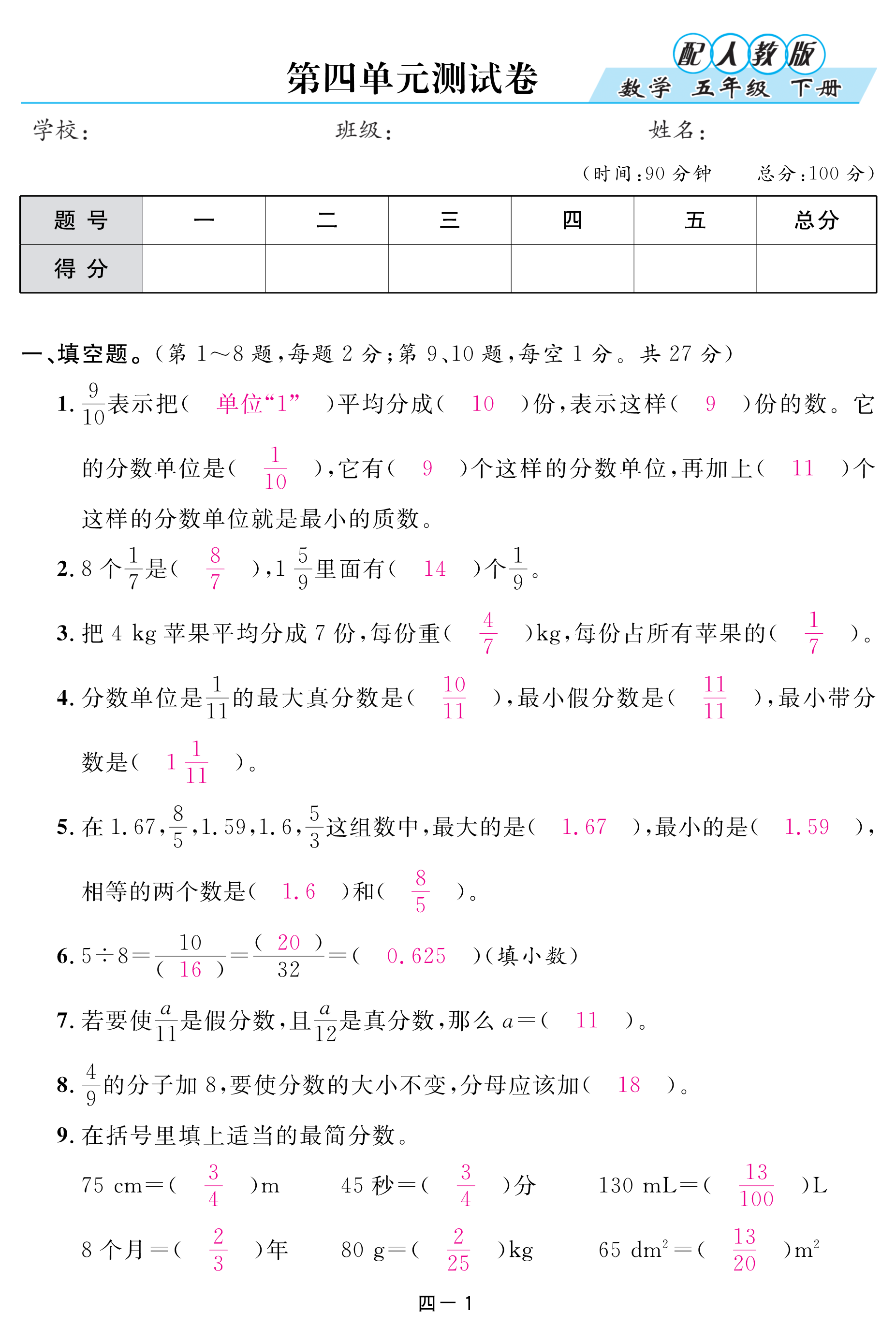 2018年領(lǐng)航新課標(biāo)數(shù)學(xué)練習(xí)冊五年級人教版 第75頁