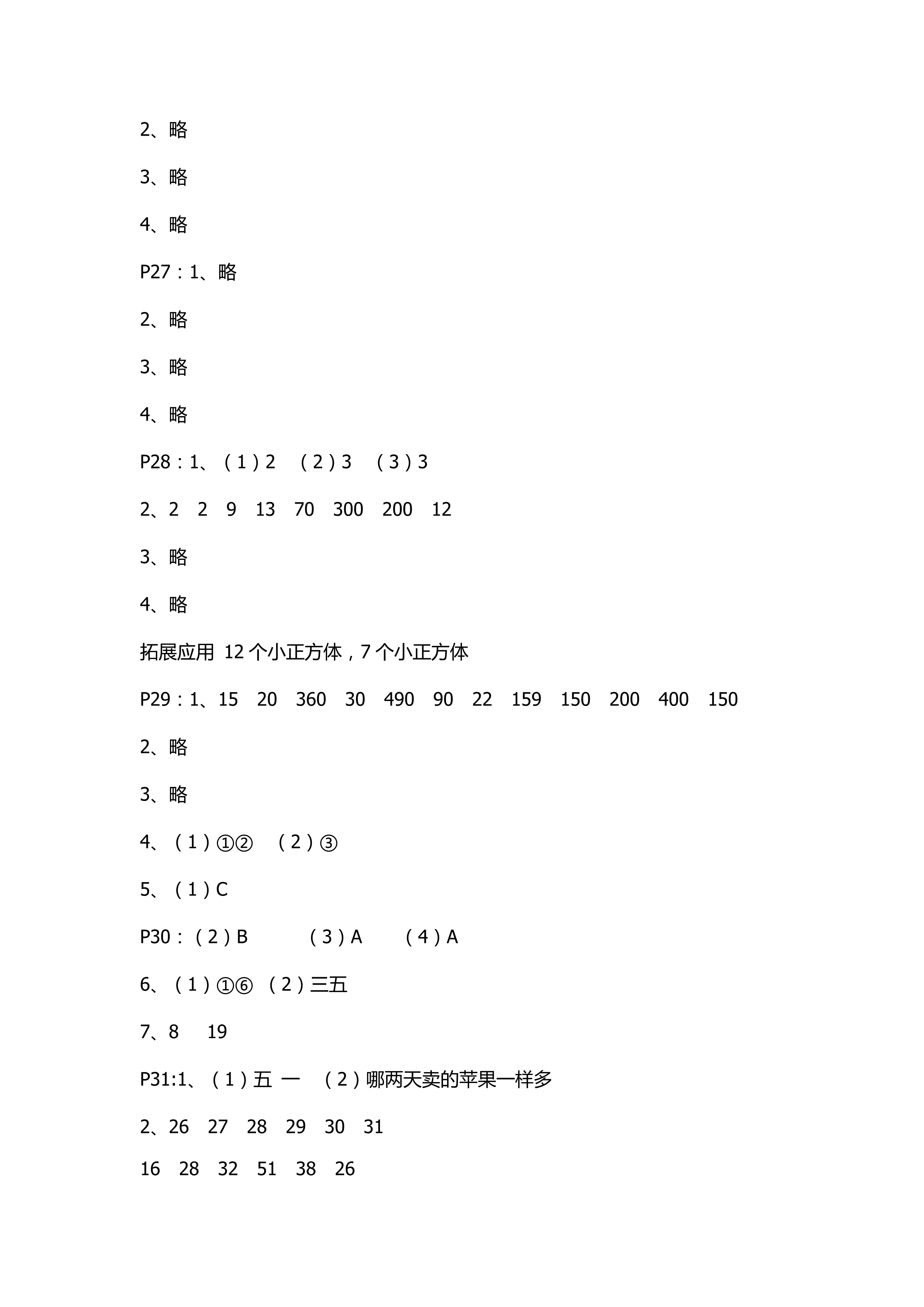 0年小學(xué)數(shù)學(xué)課本配套練習(xí)四年級(jí)蘇教版 第9頁