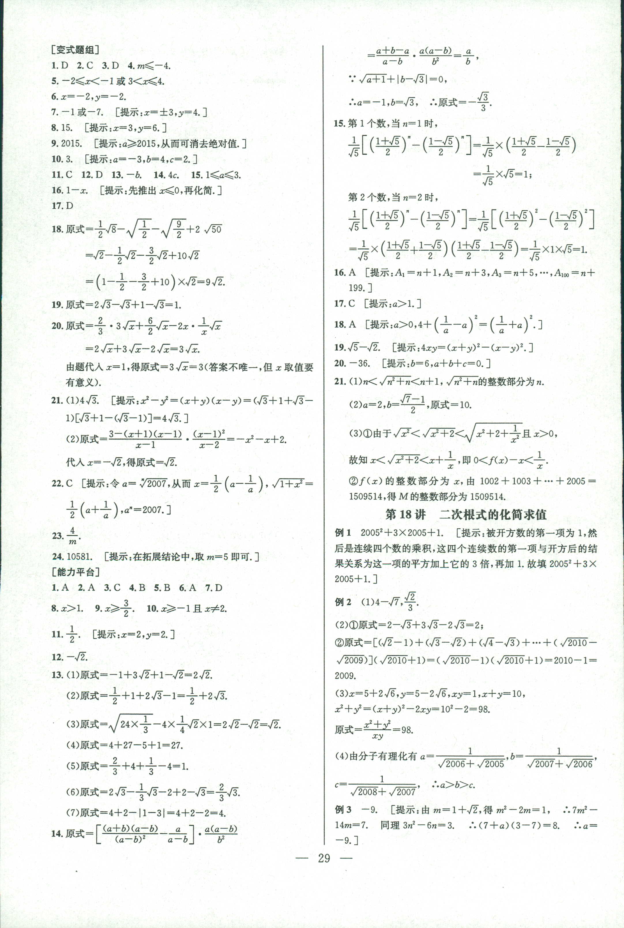 2018年數(shù)學(xué)培優(yōu)競(jìng)賽超級(jí)課堂八年級(jí) 第36頁