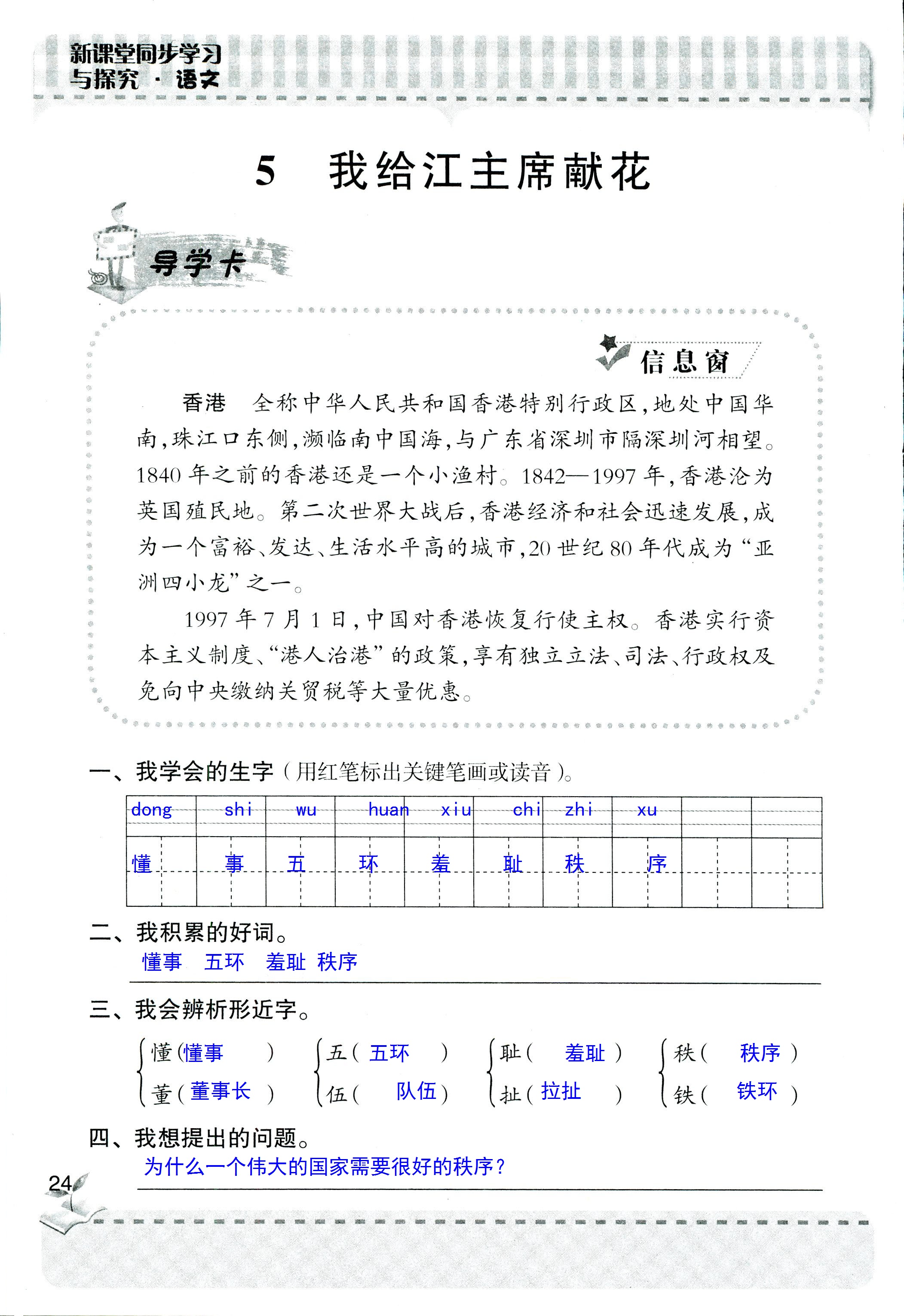 2018年新课堂同步学习与探究四年级语文人教版 第24页