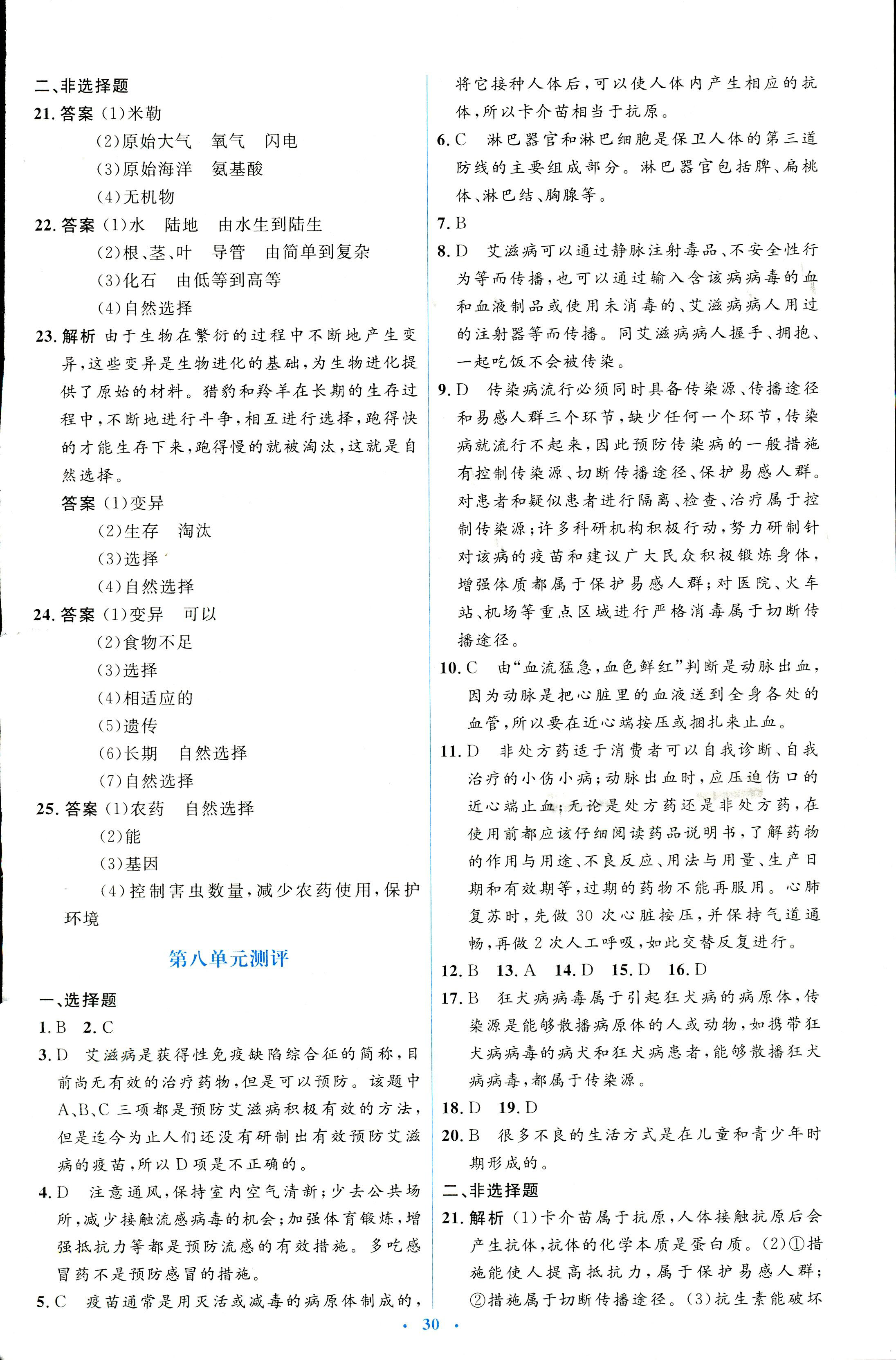 2018年人教金学典同步解析与测评学考练八年级生物学人教版 第28页