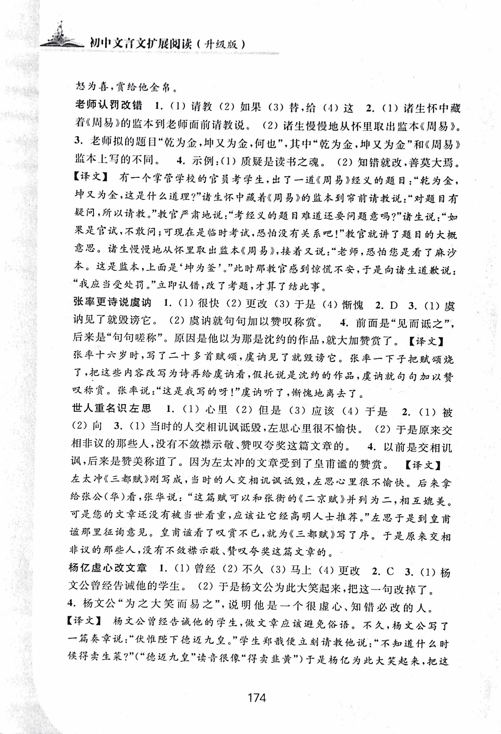 2017年初中文言文擴(kuò)展閱讀七年級(jí) 第35頁(yè)