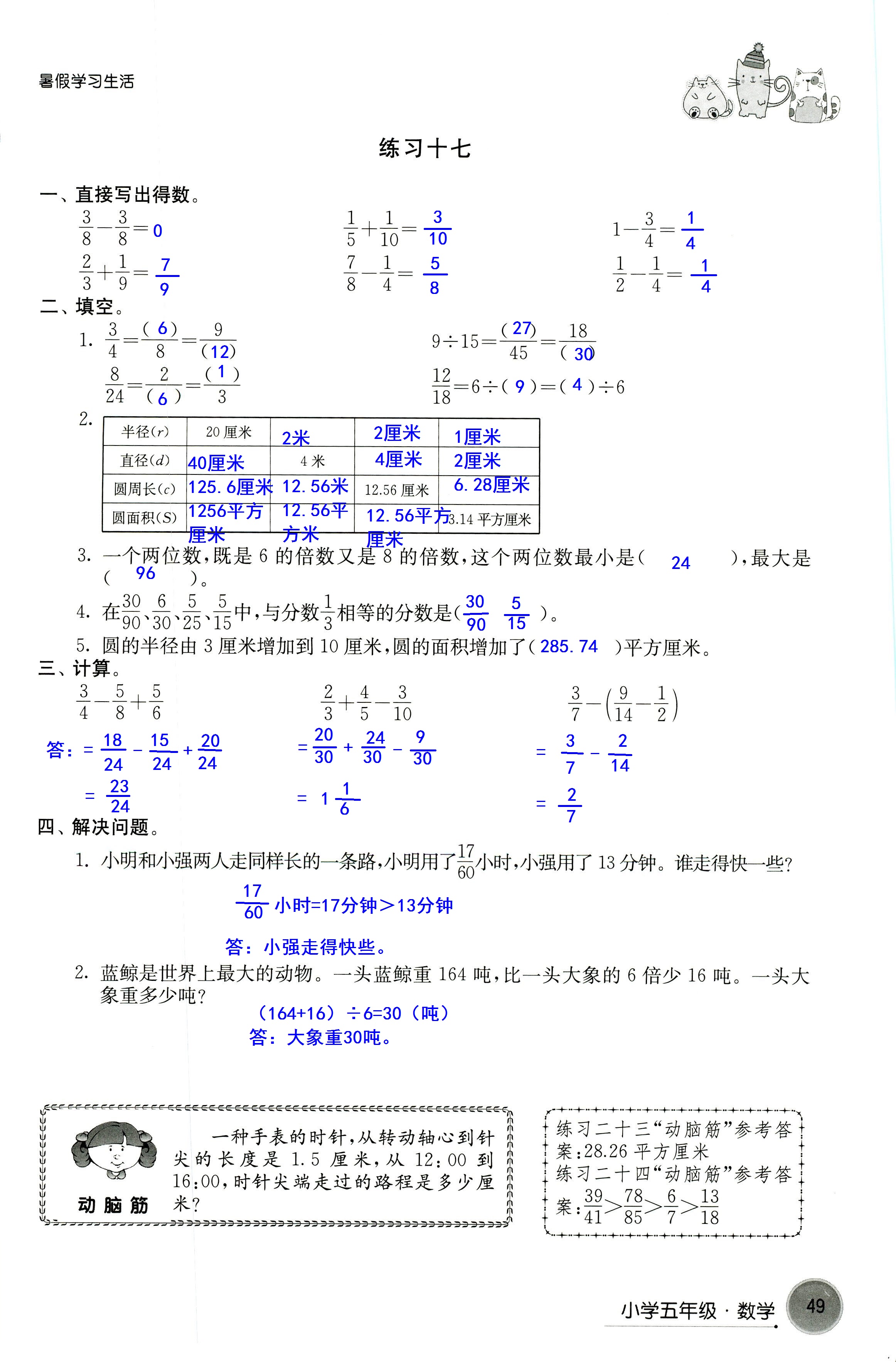 2018年暑假學習生活譯林出版社五年級語文 第49頁