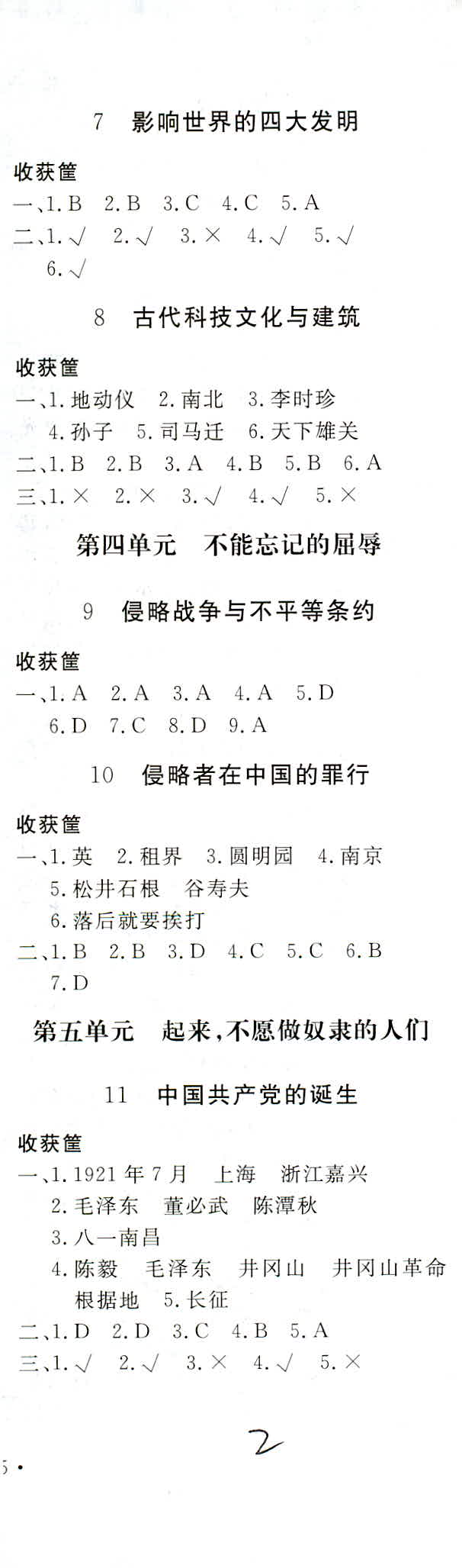 2018年新課堂同步訓(xùn)練六年級道德與法治人教版 第2頁