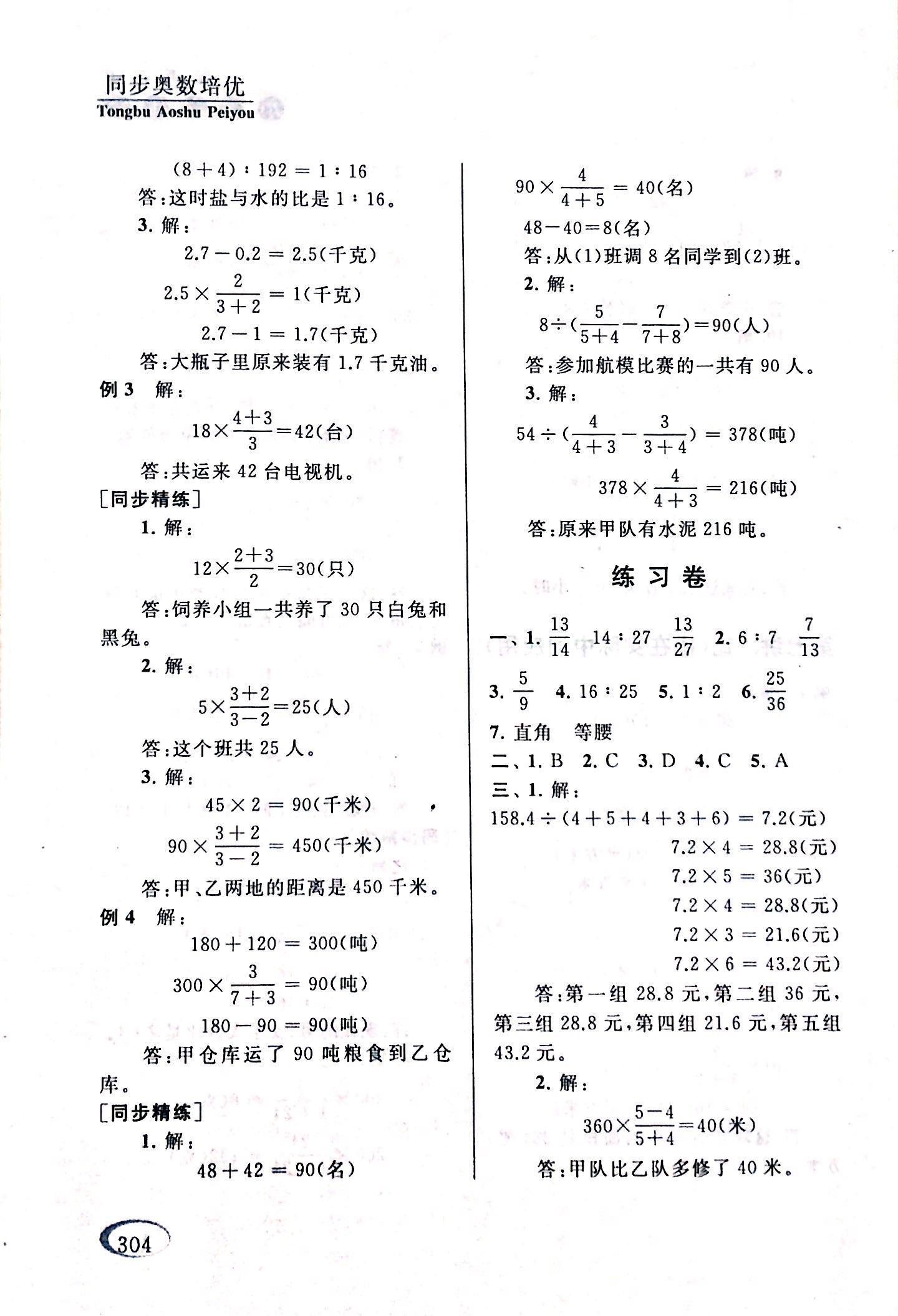 2017年同步奥数培优六年级数学人教版 第16页