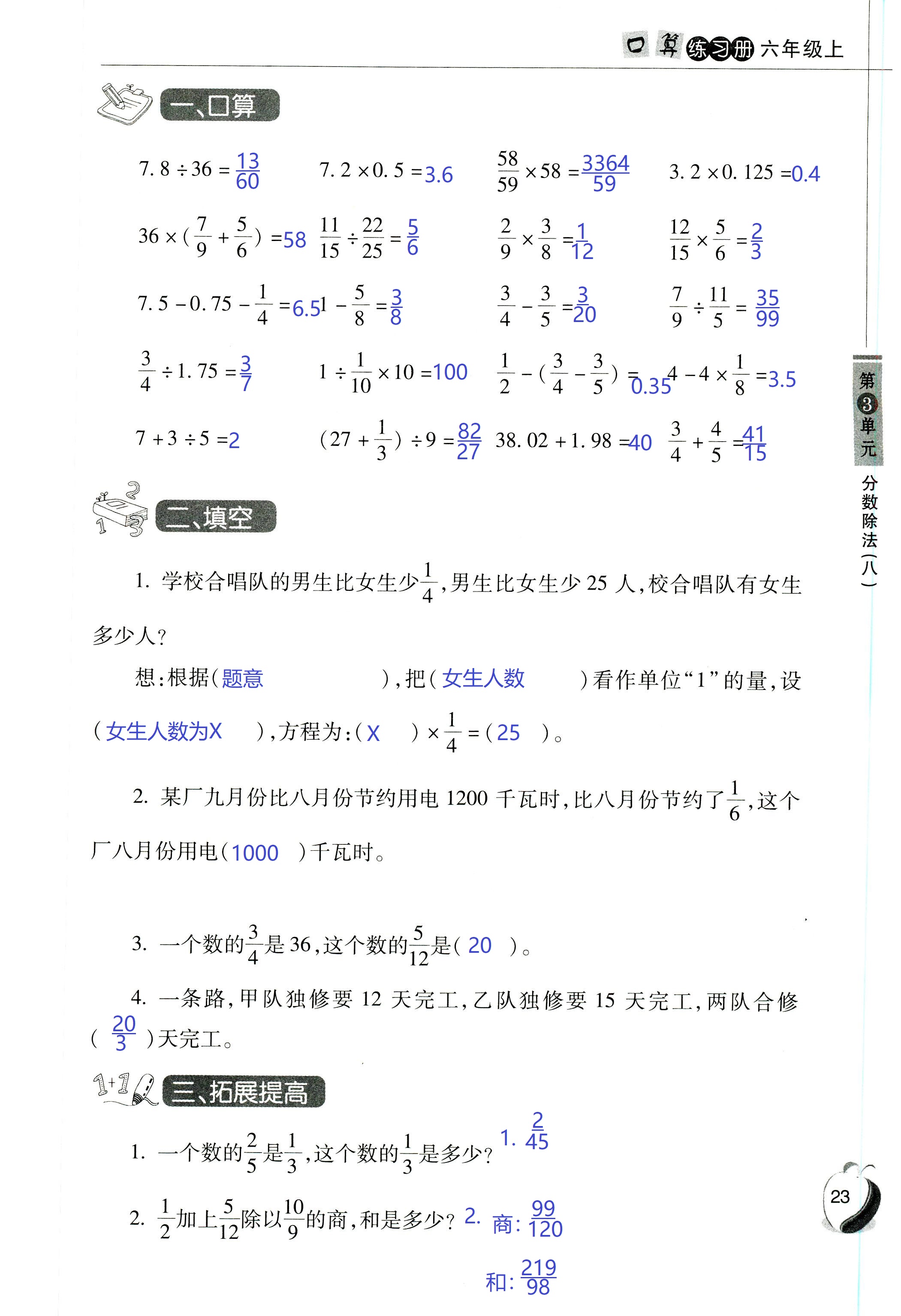 2018年小学数学口算练习册六年级人教版 第23页