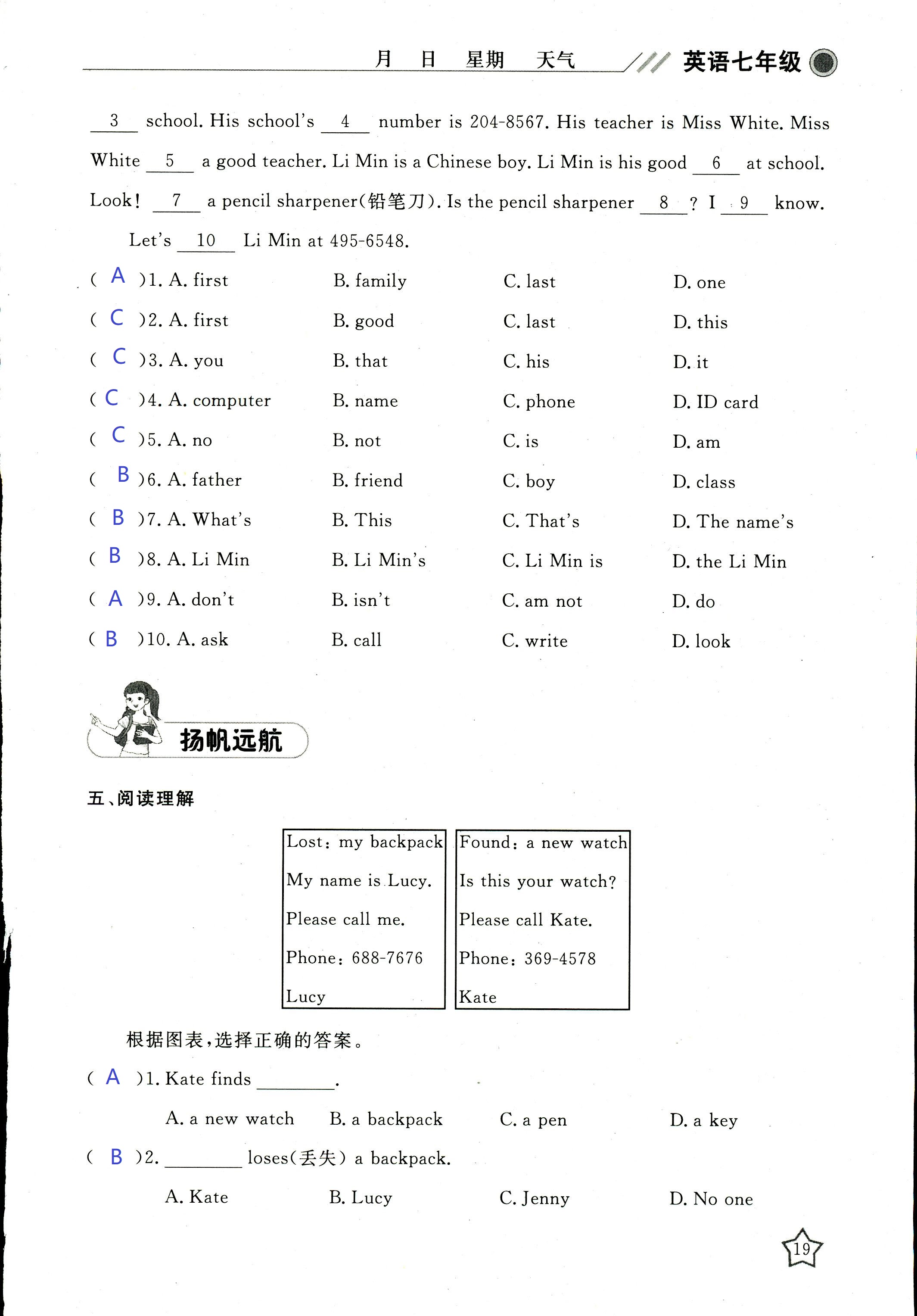 2018年湘岳假期寒假作业七年级英语其它 第18页