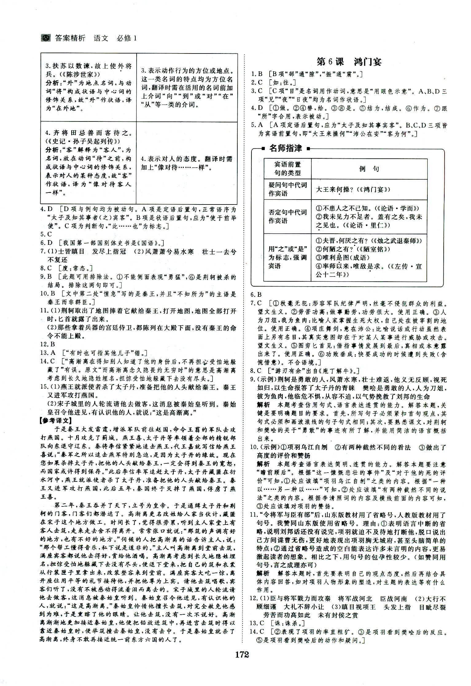 2018年資源與評價語文必修1人教版 第16頁