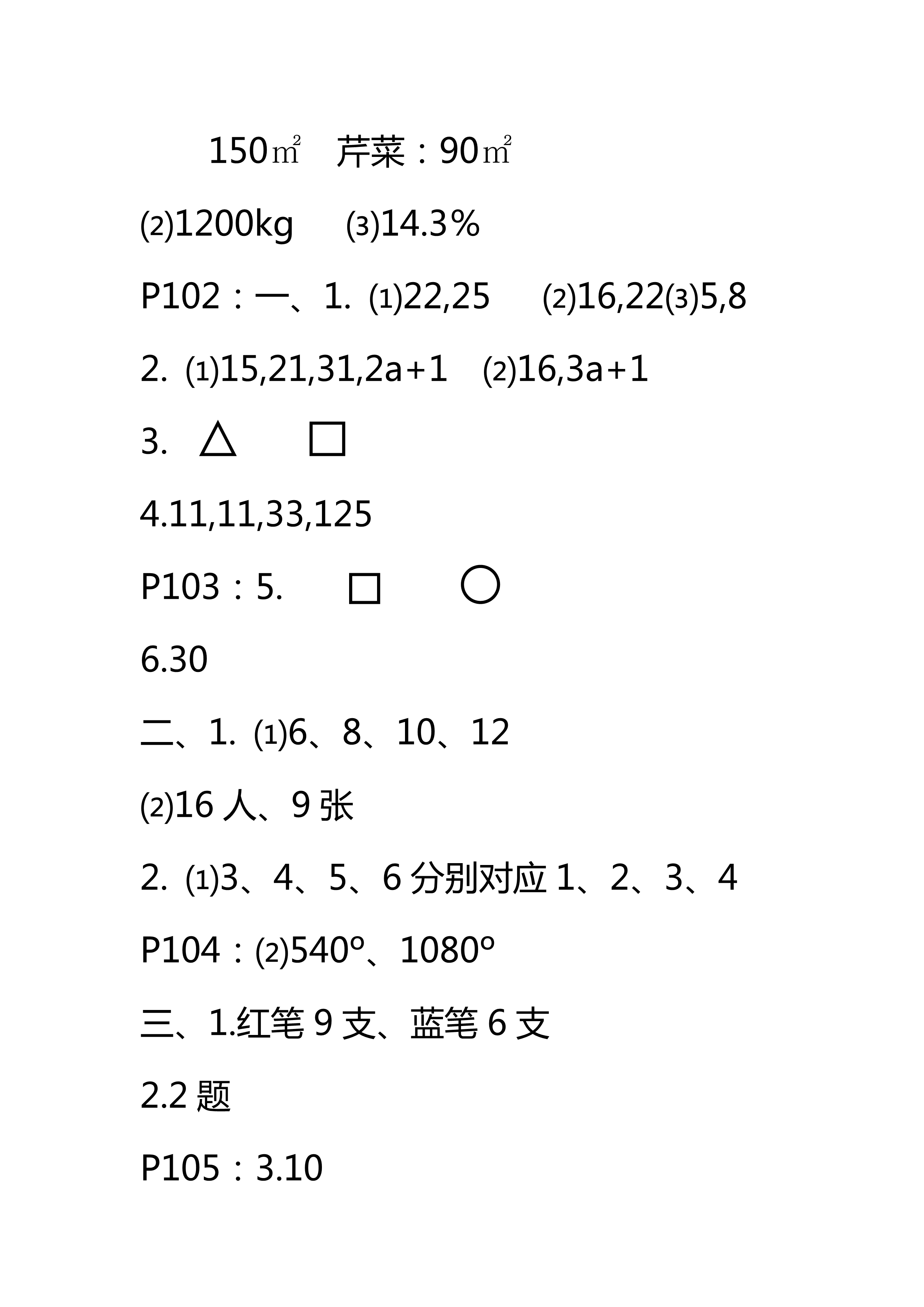 2018年領(lǐng)航新課標(biāo)數(shù)學(xué)練習(xí)冊六年級人教版 第34頁