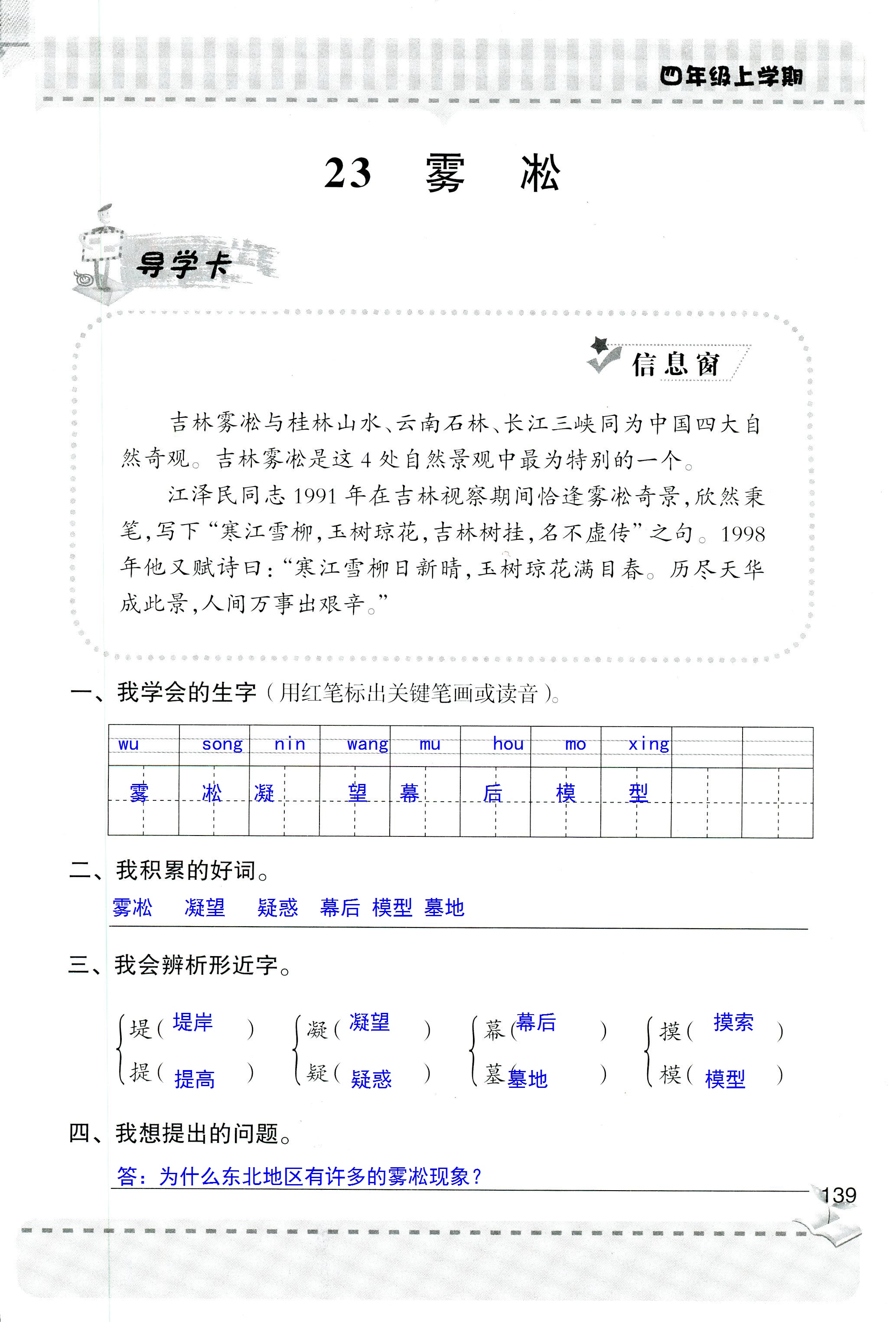 2018年新课堂同步学习与探究四年级语文人教版 第139页