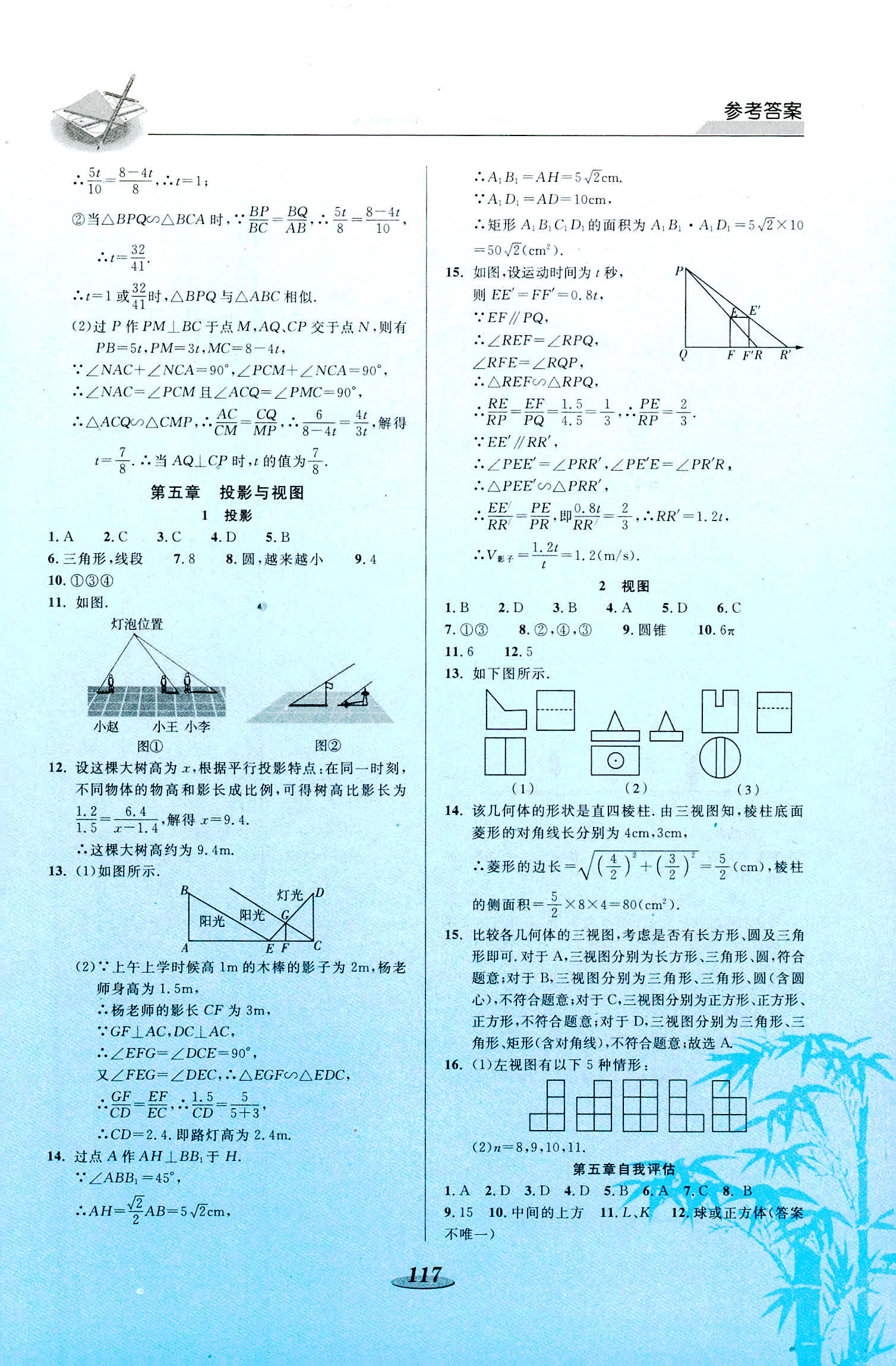 2018年新課標(biāo)教材同步導(dǎo)練九年級數(shù)學(xué)其它 第15頁