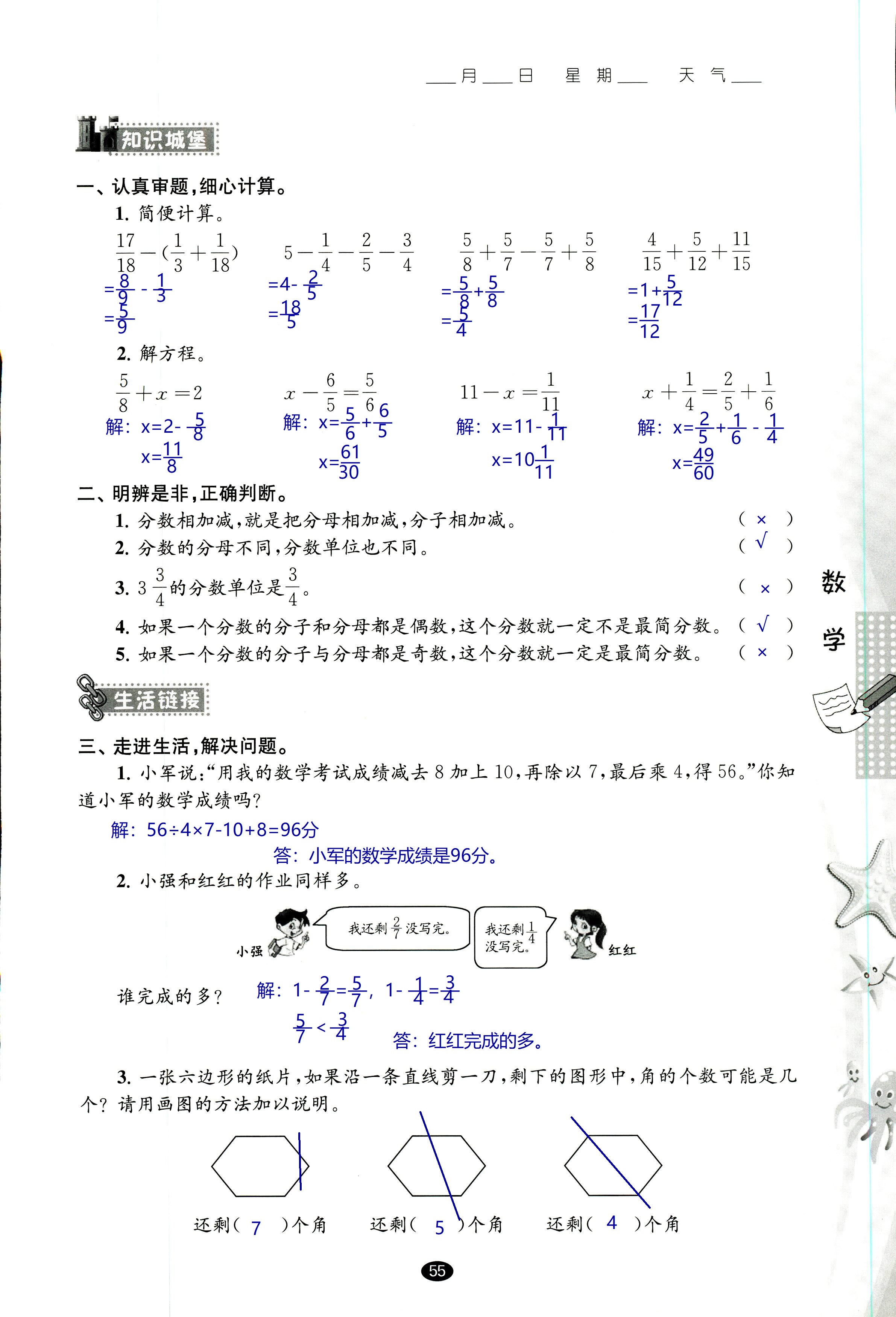 2018年过好暑假每一天五年级数学其它 第55页