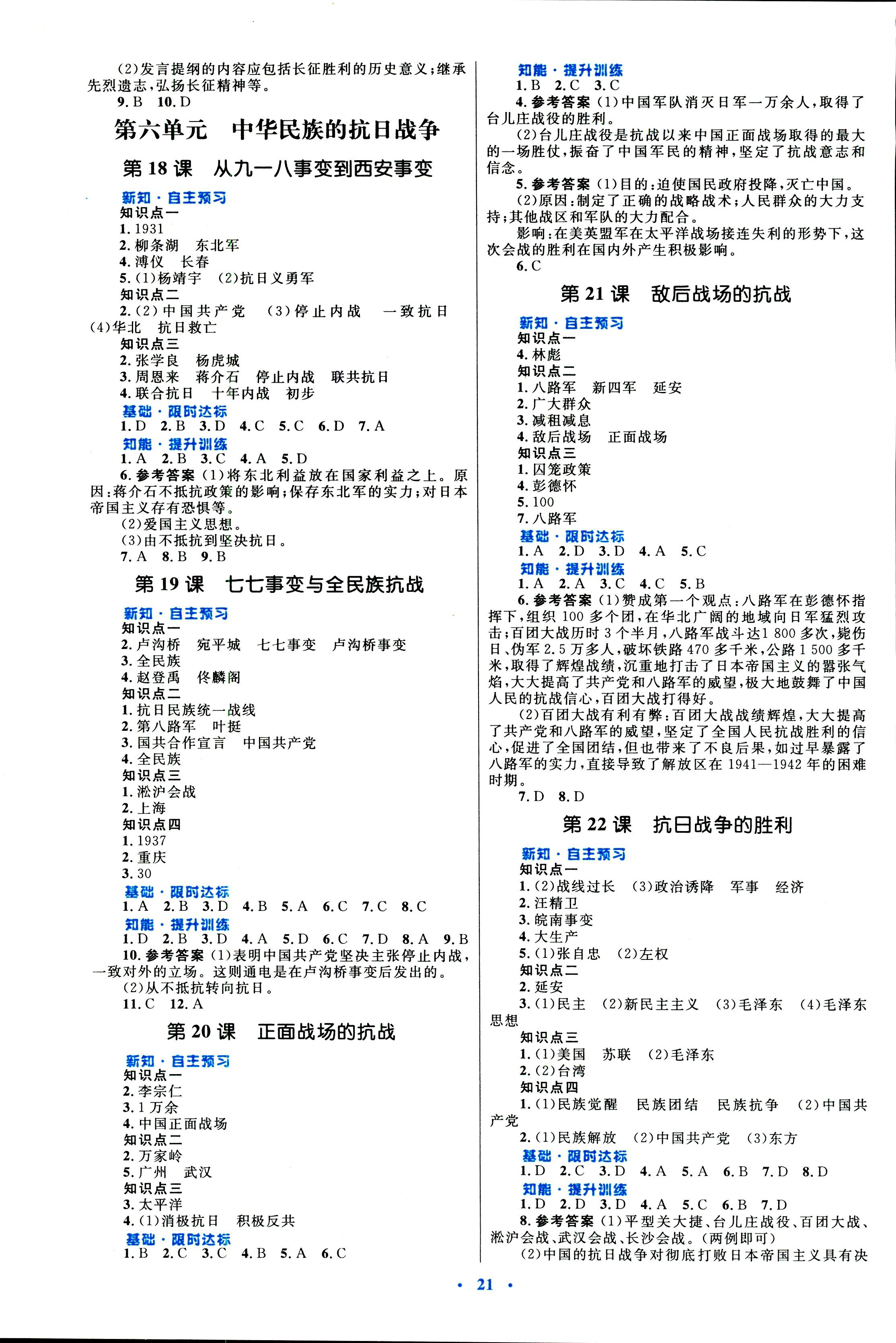 2018年初中同步测控优化设计八年级中国历史人教版福建专版 第5页