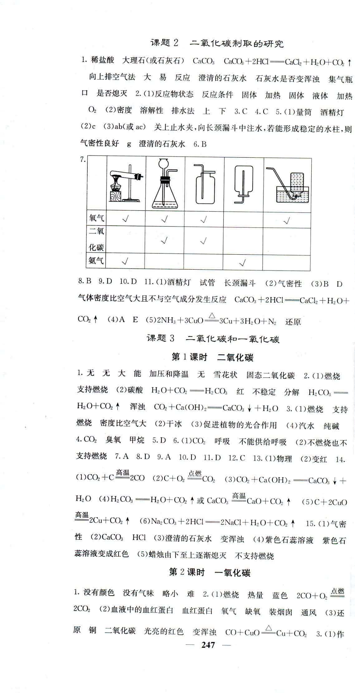 2018年名校课堂内外九年级化学人教版 第13页