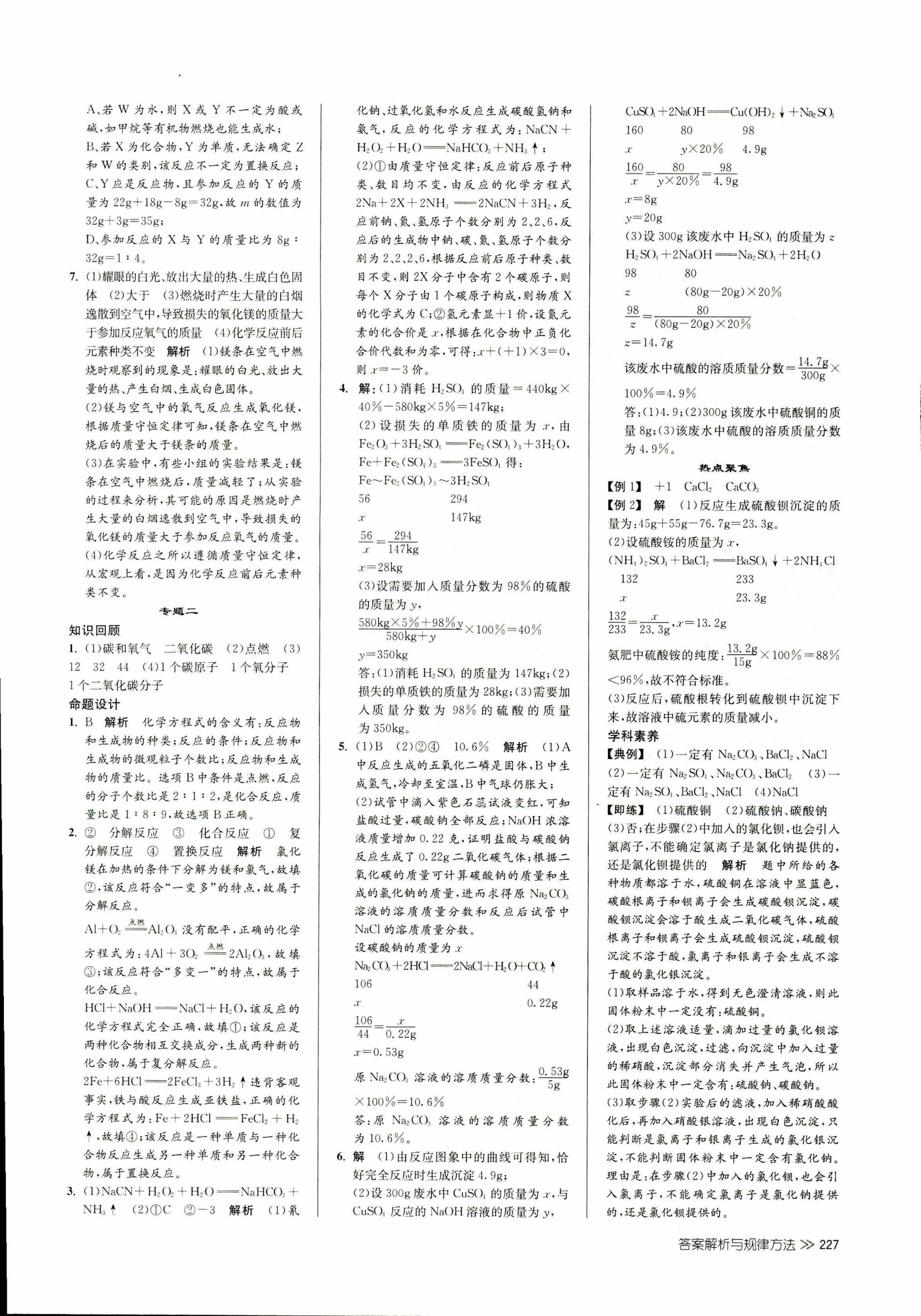 2017年聚焦新中考九年级科学 第26页