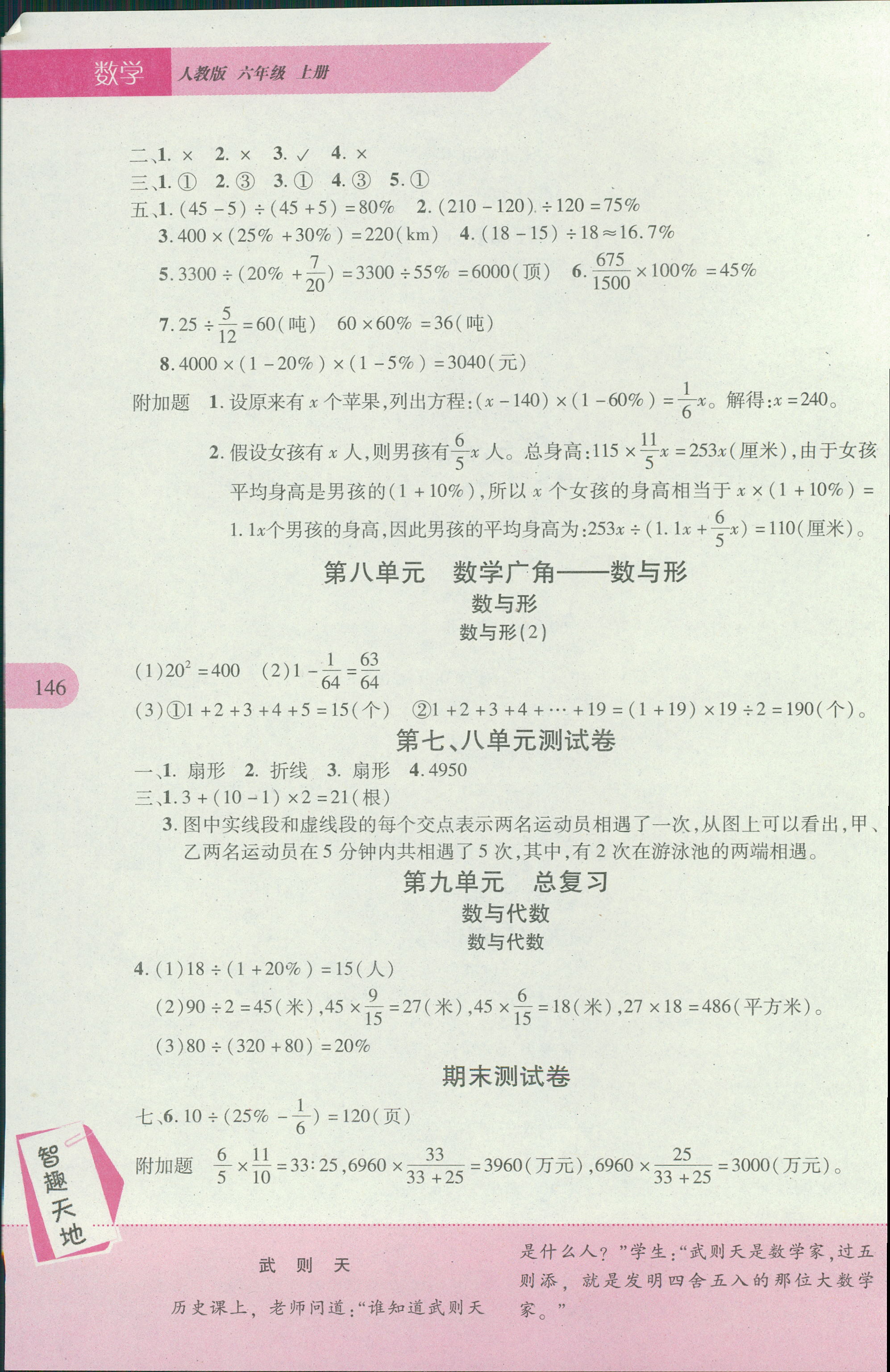 2018年新課程新練習(xí)六年級(jí)數(shù)學(xué)上人教版 第4頁(yè)