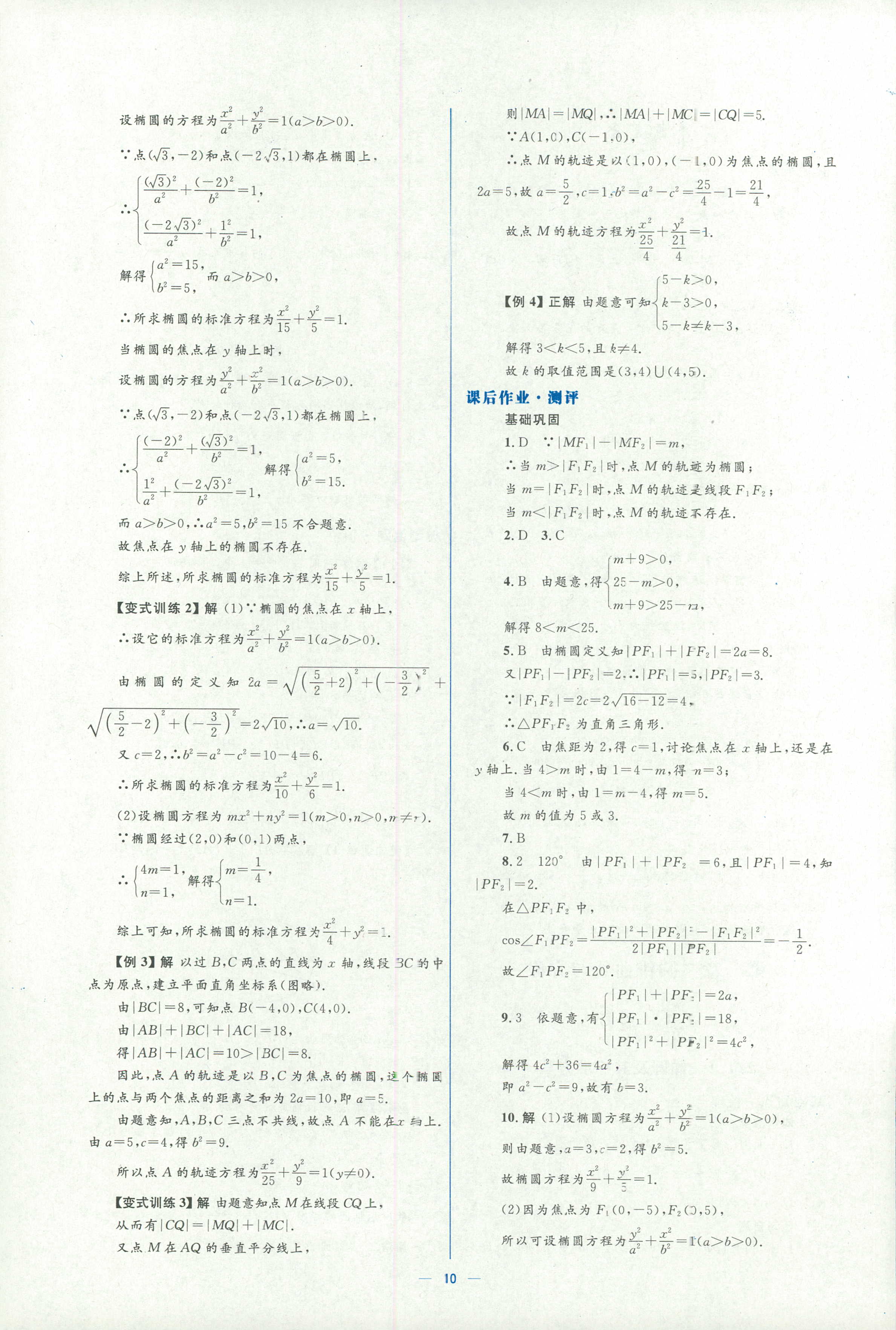 2018年人教金學(xué)典同步解析與測評學(xué)考練選修一數(shù)學(xué)人教版 第10頁