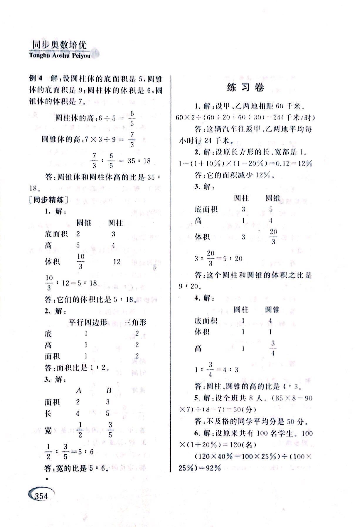 2017年同步奥数培优六年级数学人教版 第65页