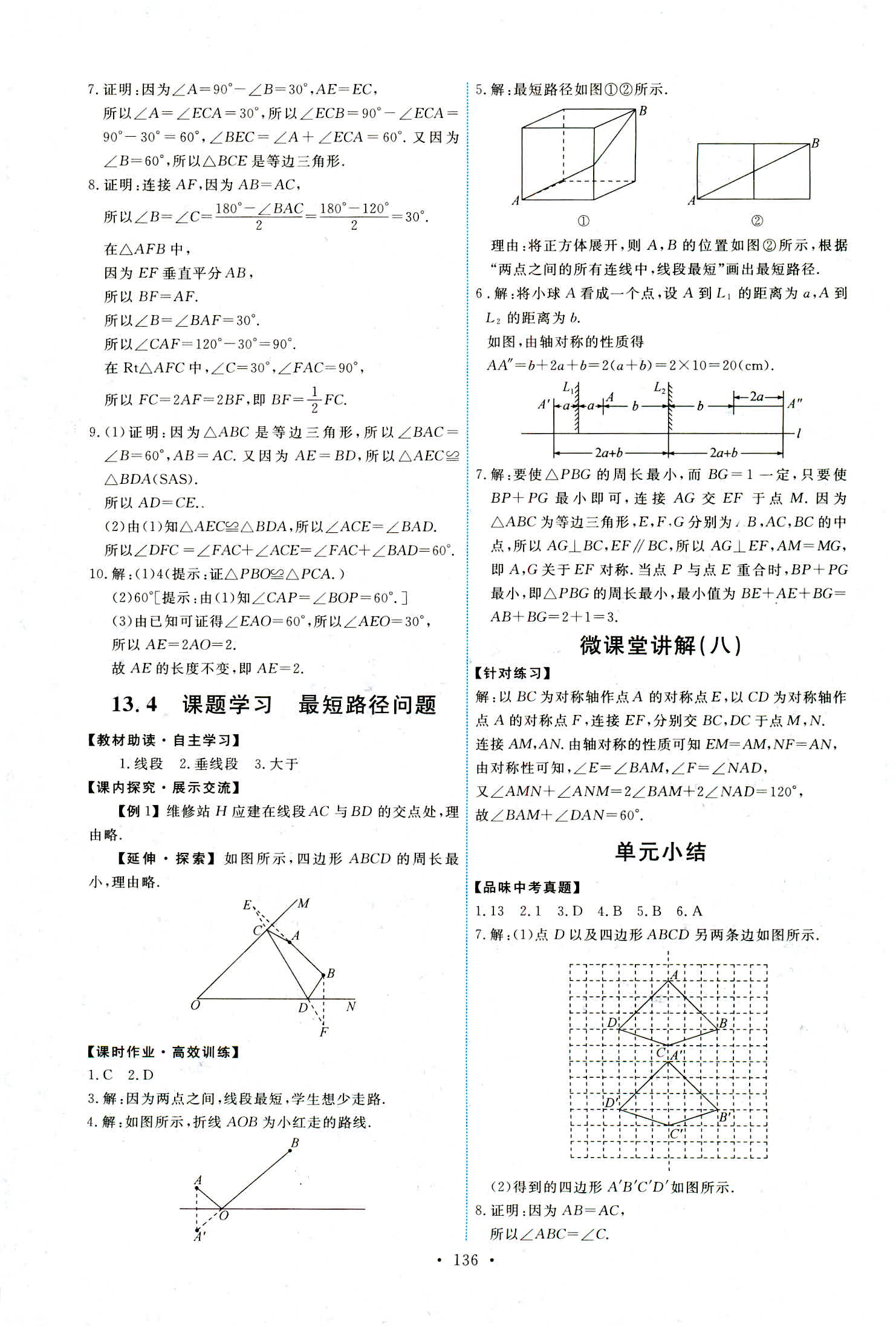 2018年能力培养与测试八年级数学上册人教版 第14页