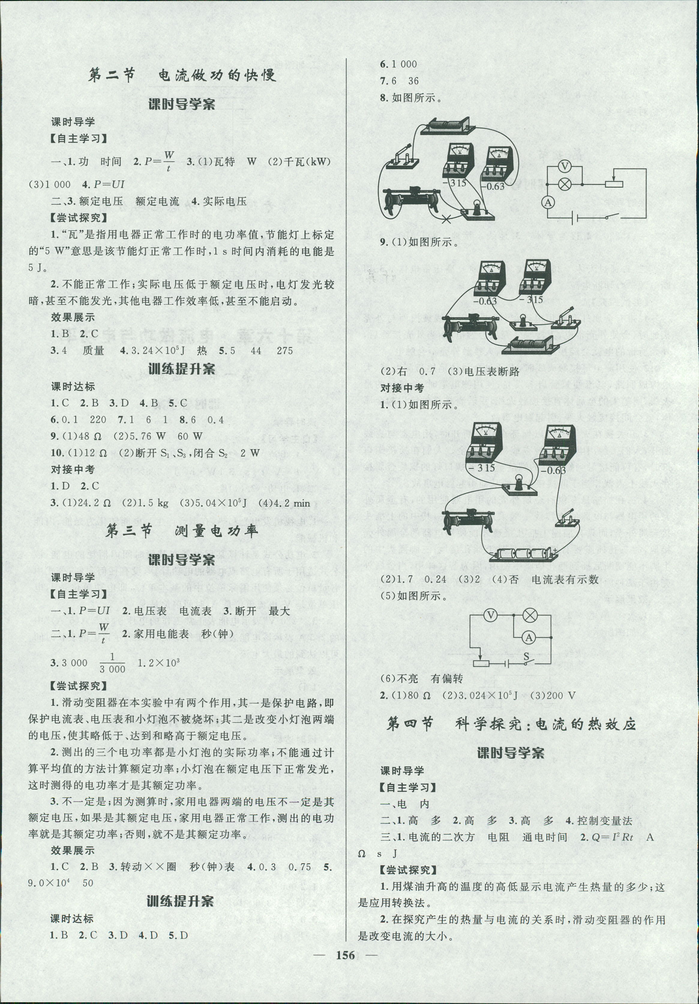 2018年夺冠百分百新导学课时练九年级物理人教版 第12页