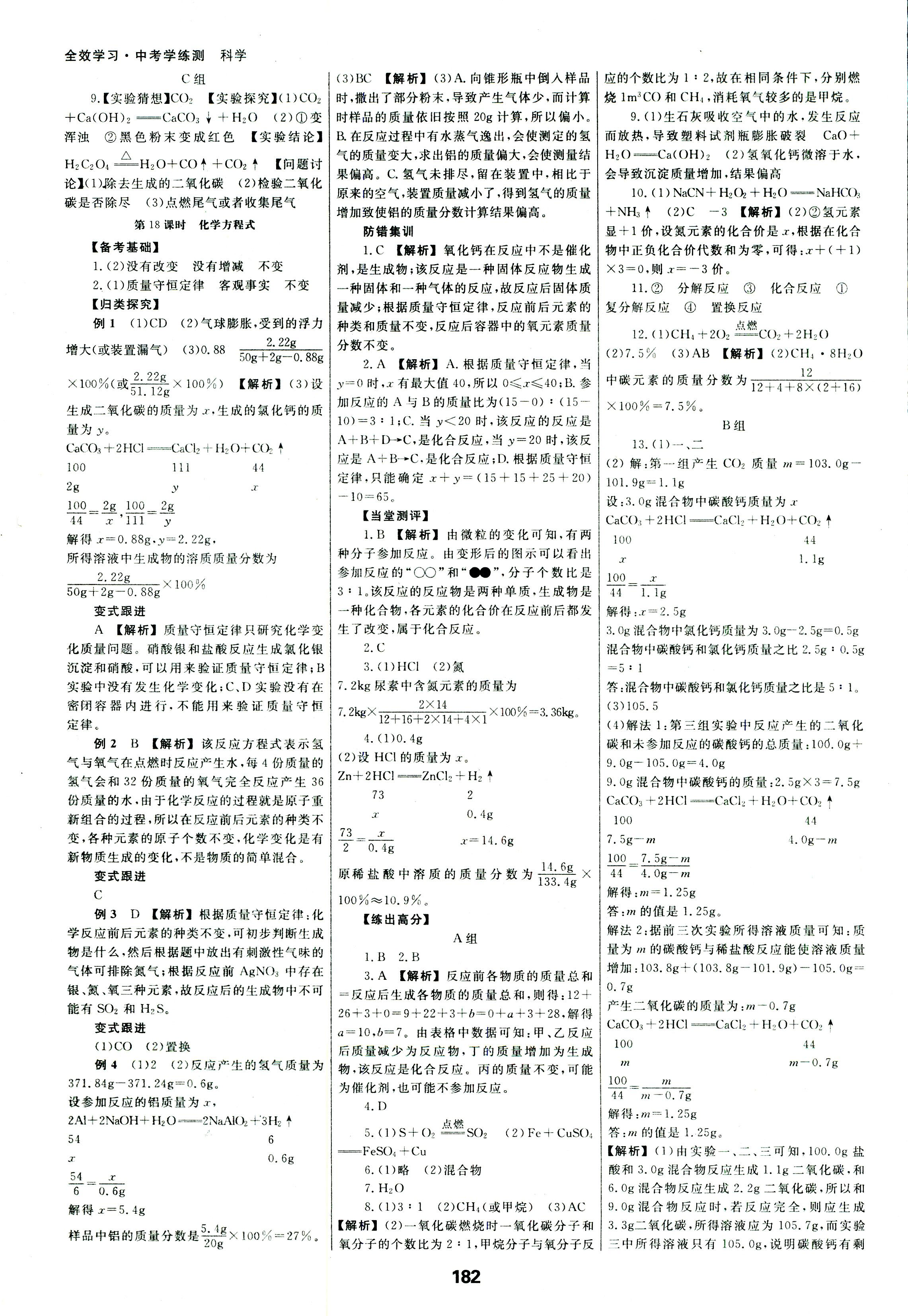 2018年全效學(xué)習(xí)中考學(xué)練測(cè)科學(xué)專題版 第15頁(yè)