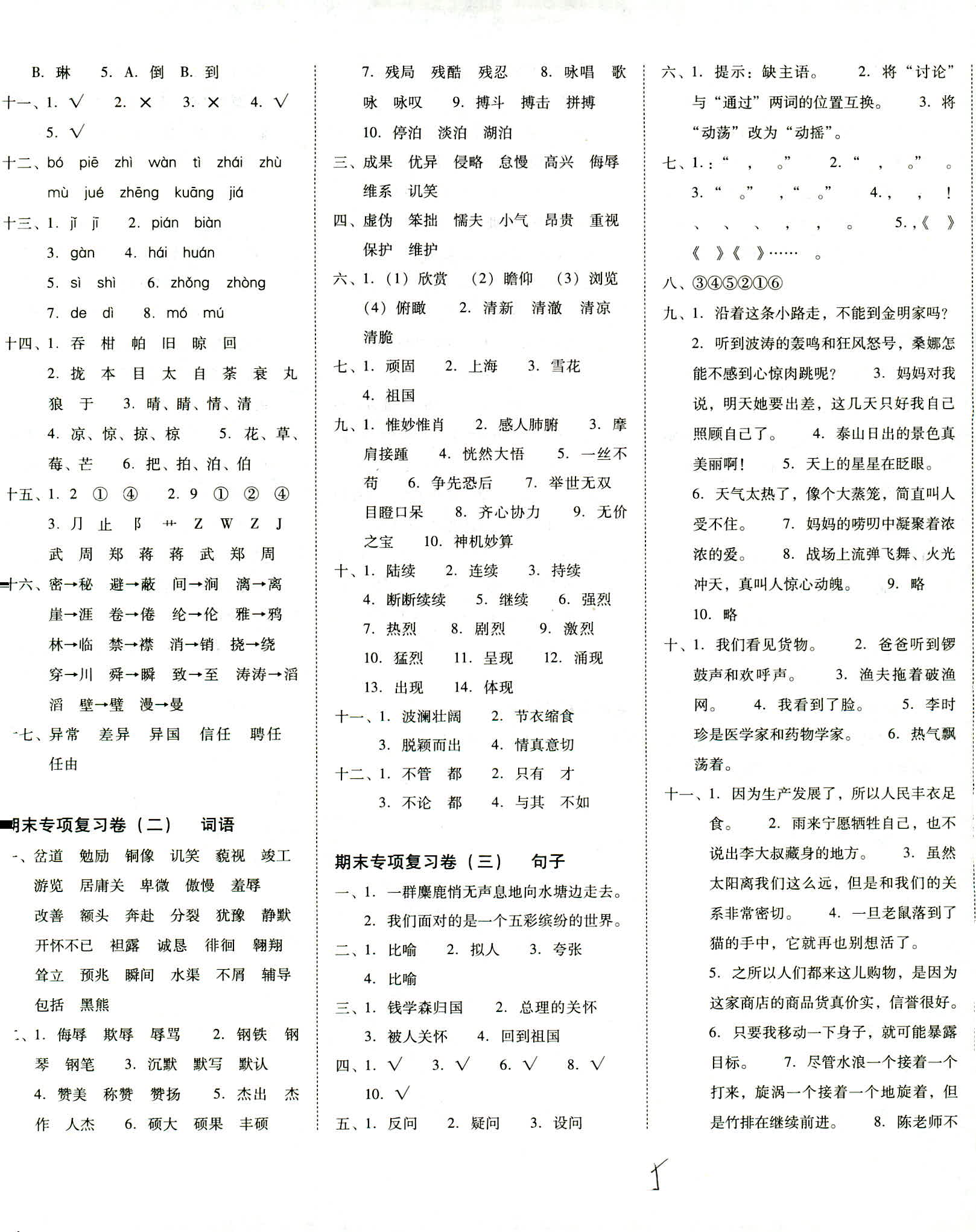 2018年单元目标检测云南师大附小密卷六年级语文人教版 第5页