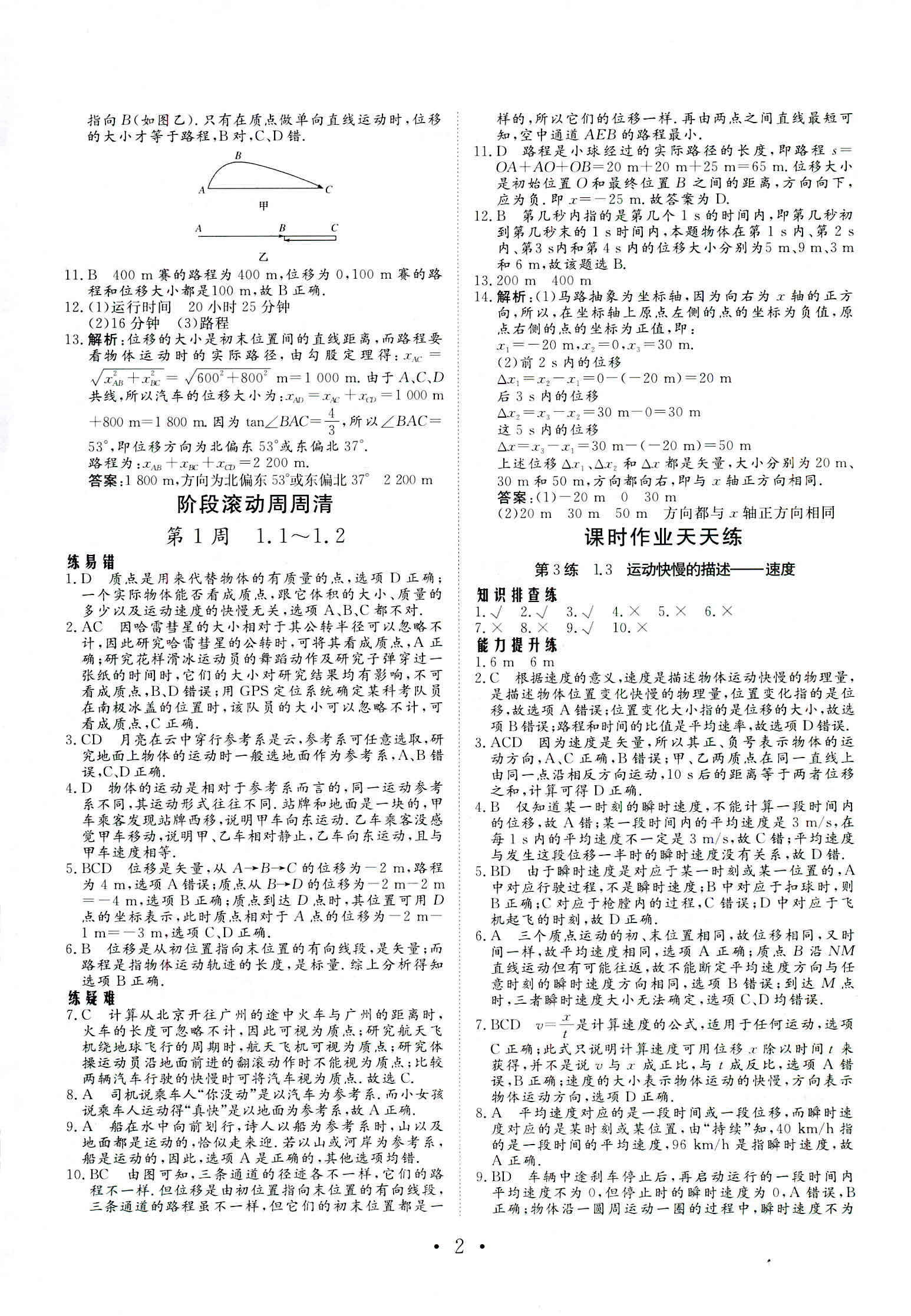 2018年普通高中同步練習(xí)冊必修一物理人教版 第2頁