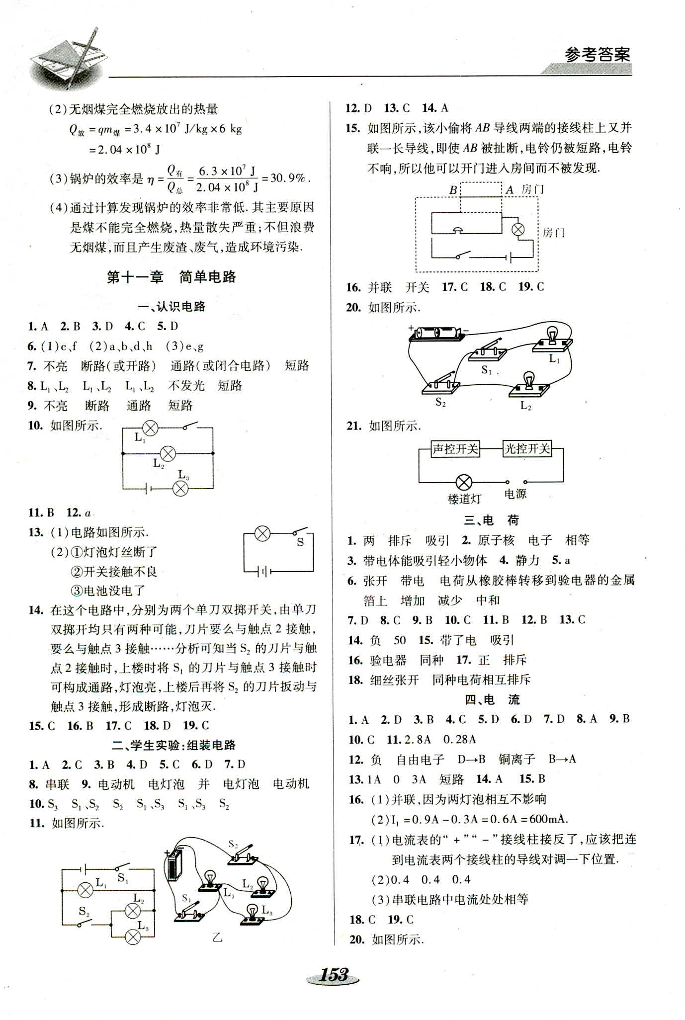 2018年新課標(biāo)教材同步導(dǎo)練九年級物理北師大版 第3頁