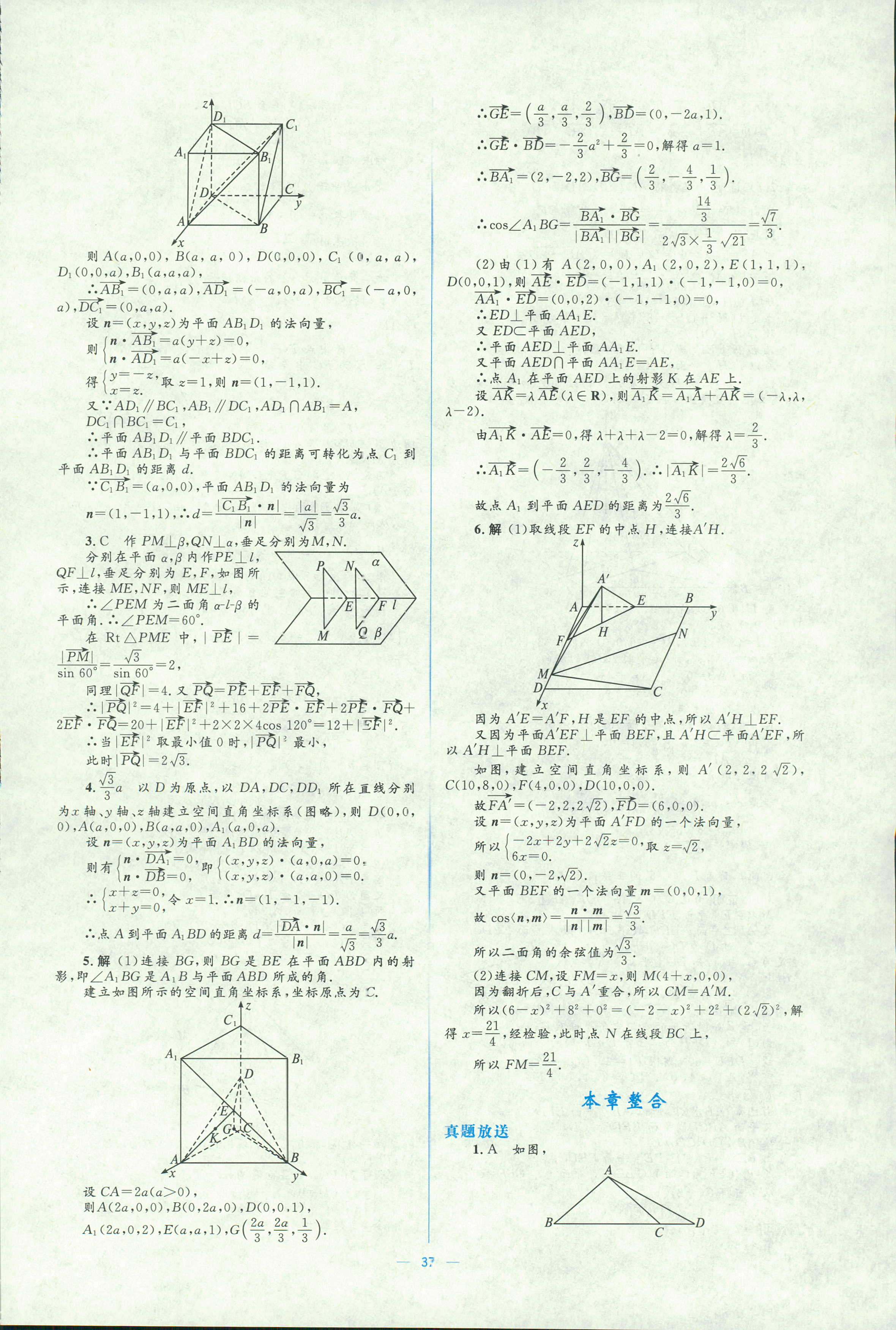 2018年人教金學(xué)典同步解析與測(cè)評(píng)學(xué)考練選修二數(shù)學(xué)人教版 第37頁(yè)