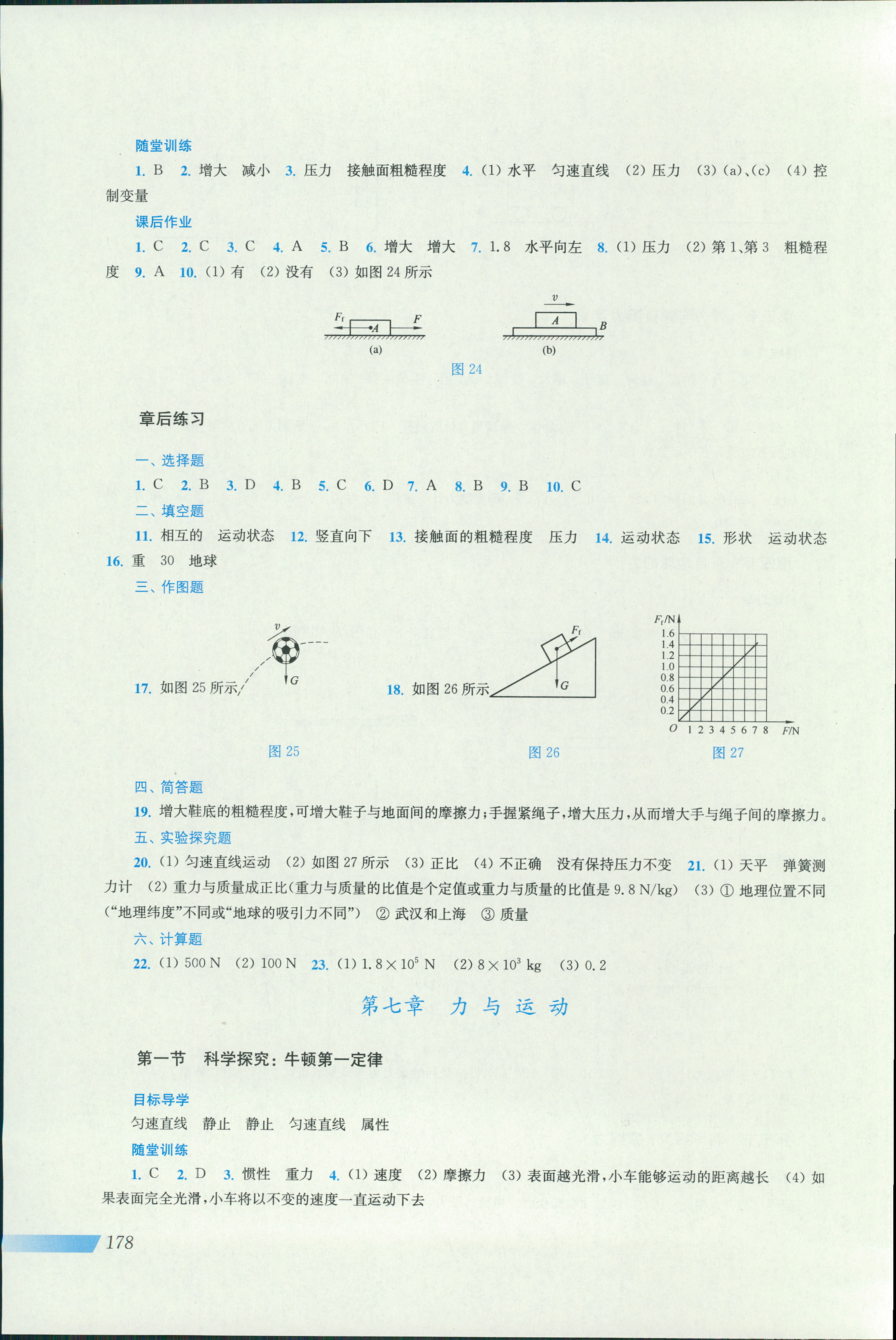 2018年新课程初中物理同步训练八年级物理沪科版 第10页