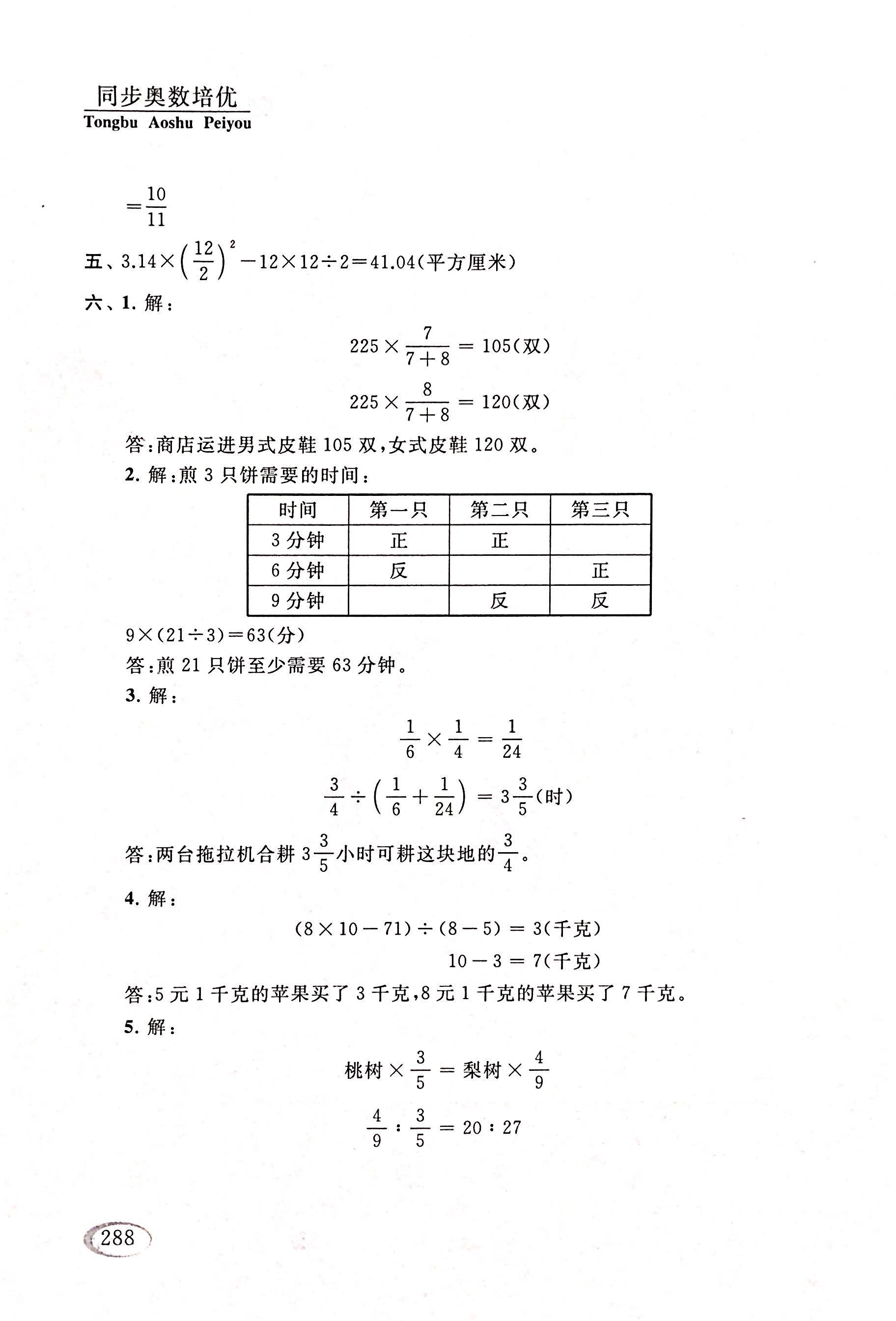 2017年同步奥数培优六年级数学人教版 第50页