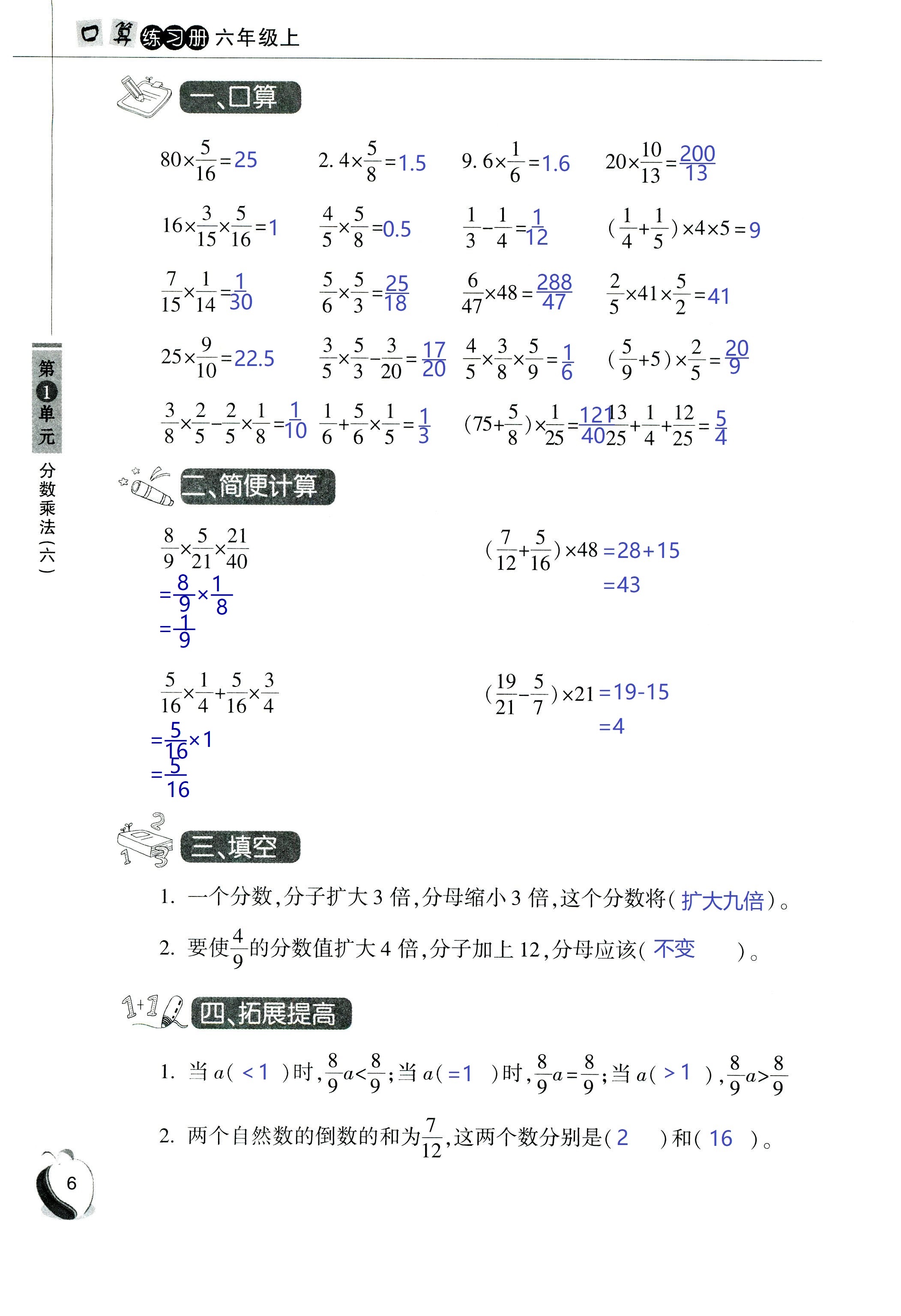 2018年小学数学口算练习册六年级人教版 第6页