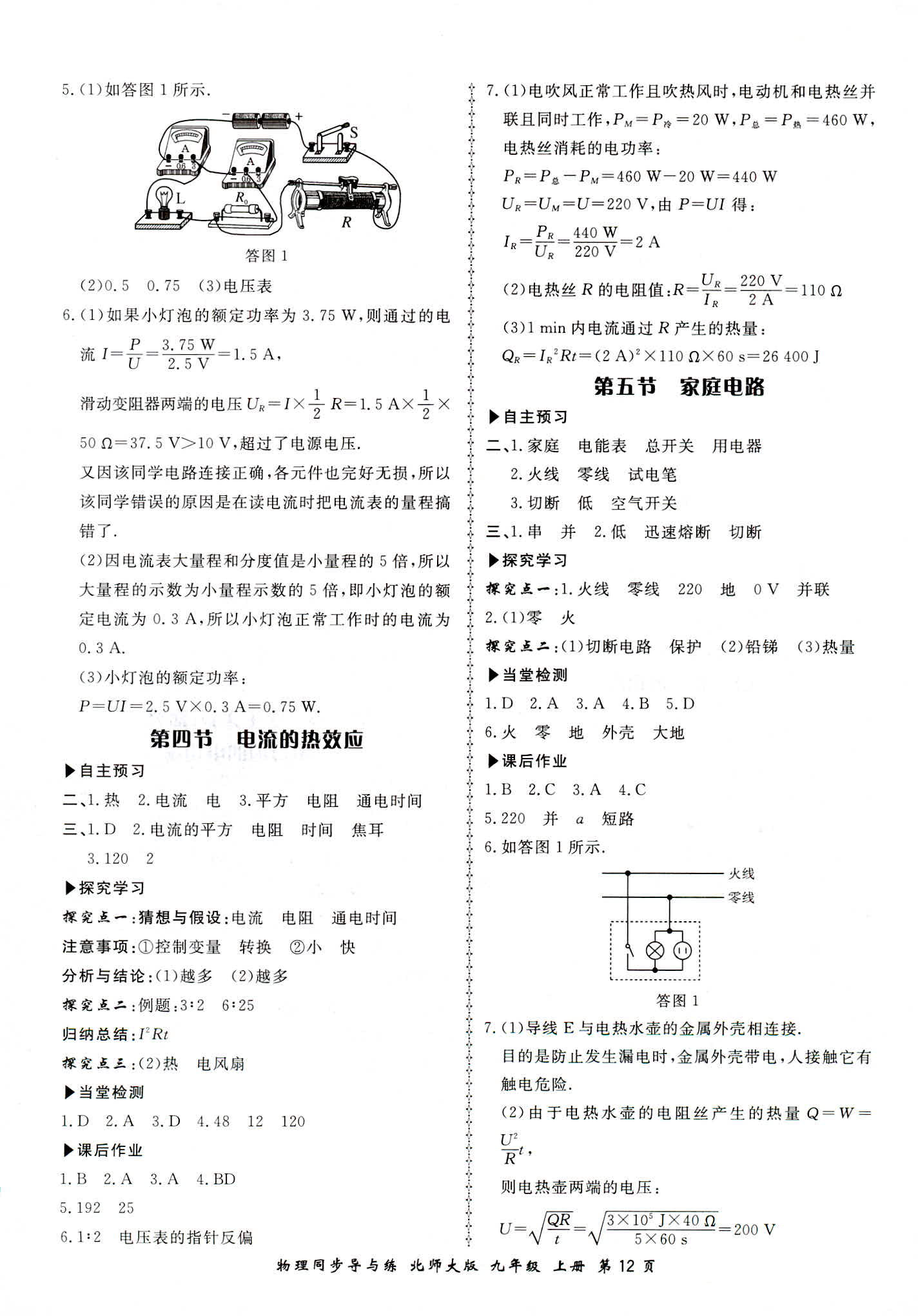 2018年新学案同步导与练九年级物理北师大版 第12页